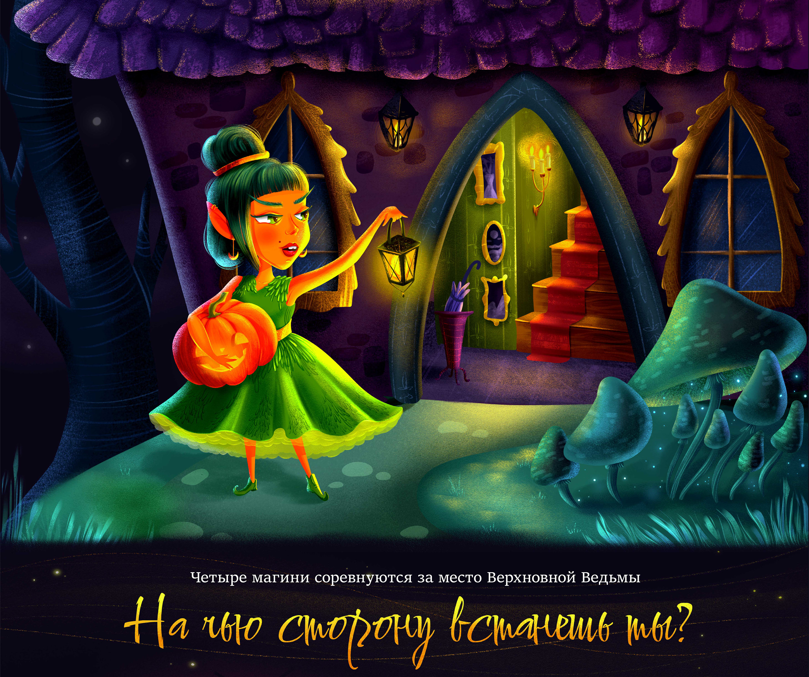 Ведьмина хижина. Настольная игра — Изображение №4 — Иллюстрация на Dprofile