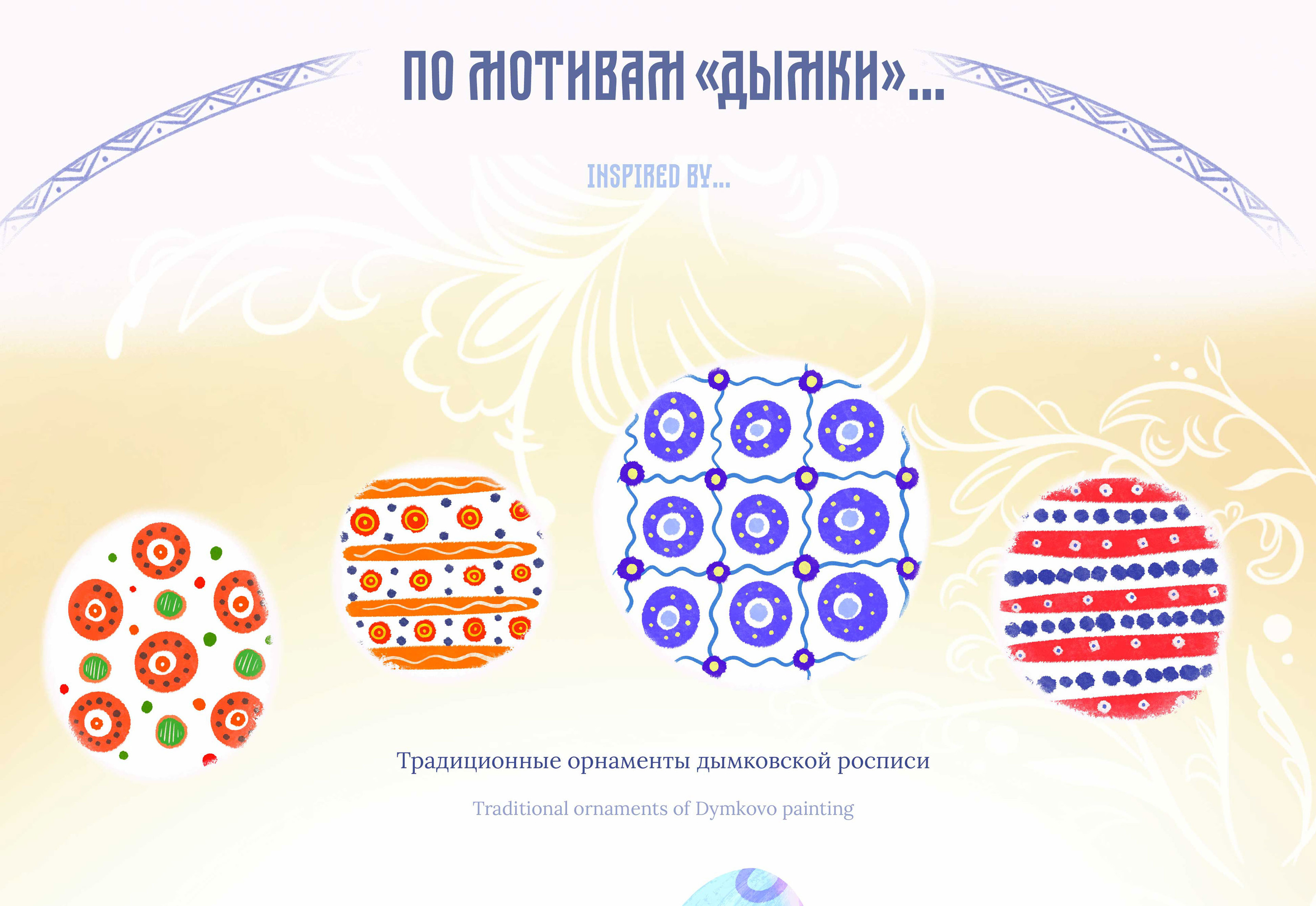 Colorful Dymkovo Toy — Изображение №5 — Иллюстрация на Dprofile