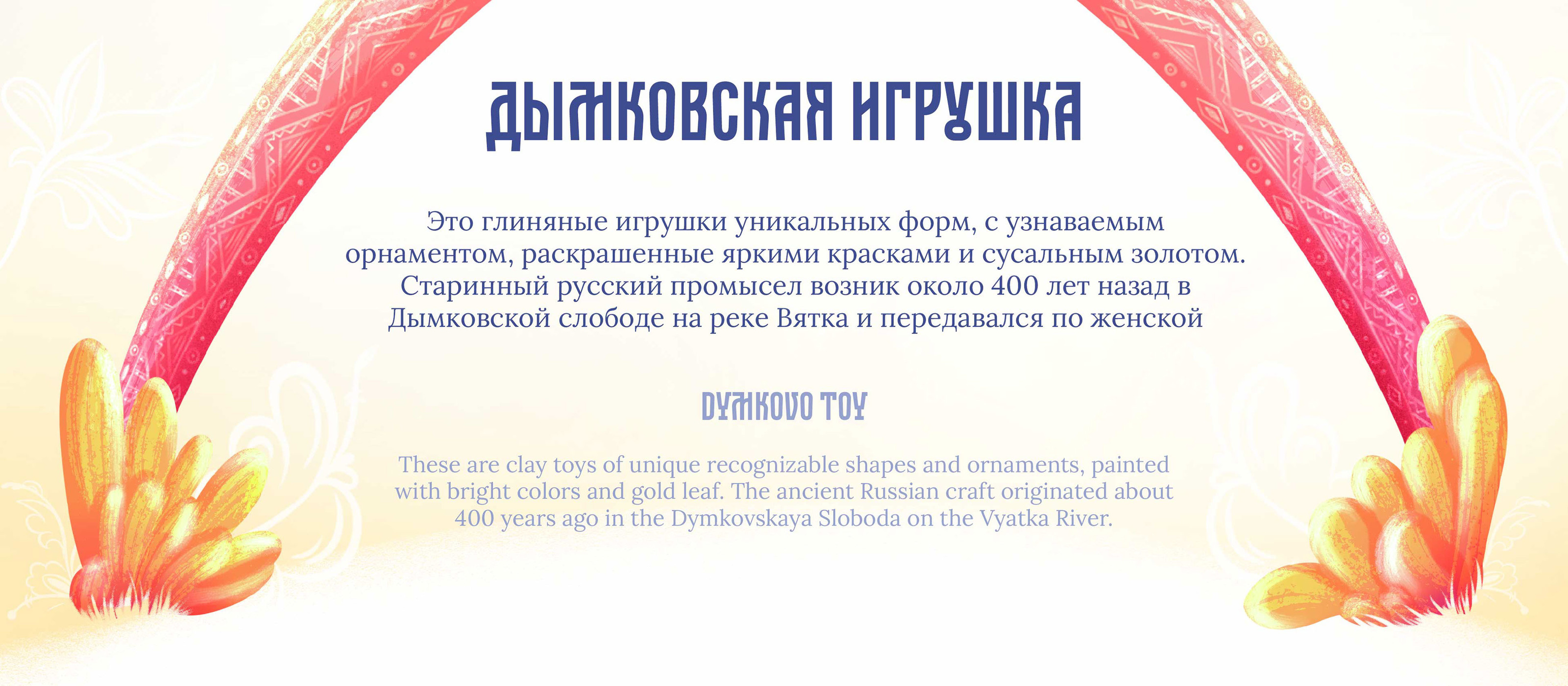 Colorful Dymkovo Toy — Изображение №2 — Иллюстрация на Dprofile