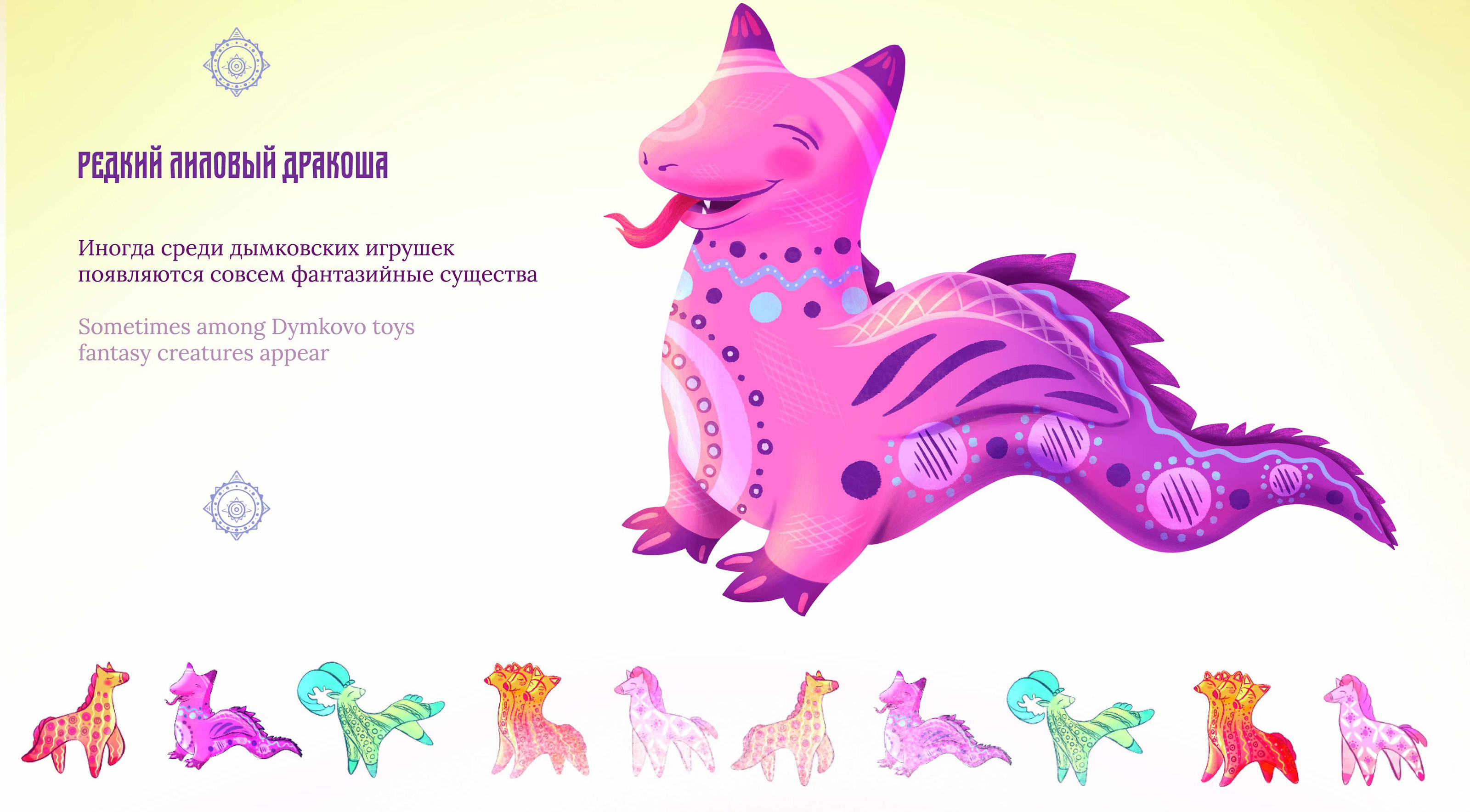 Colorful Dymkovo Toy — Изображение №9 — Иллюстрация на Dprofile