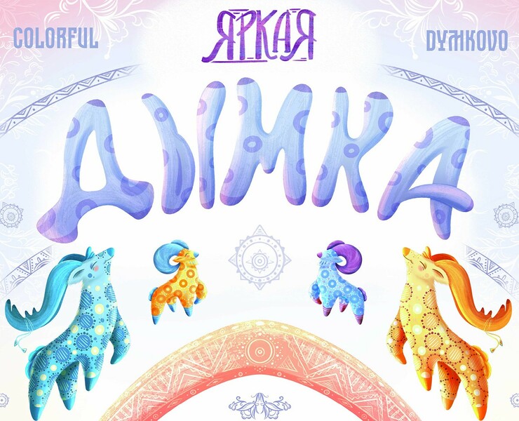Colorful Dymkovo Toy на Dprofile