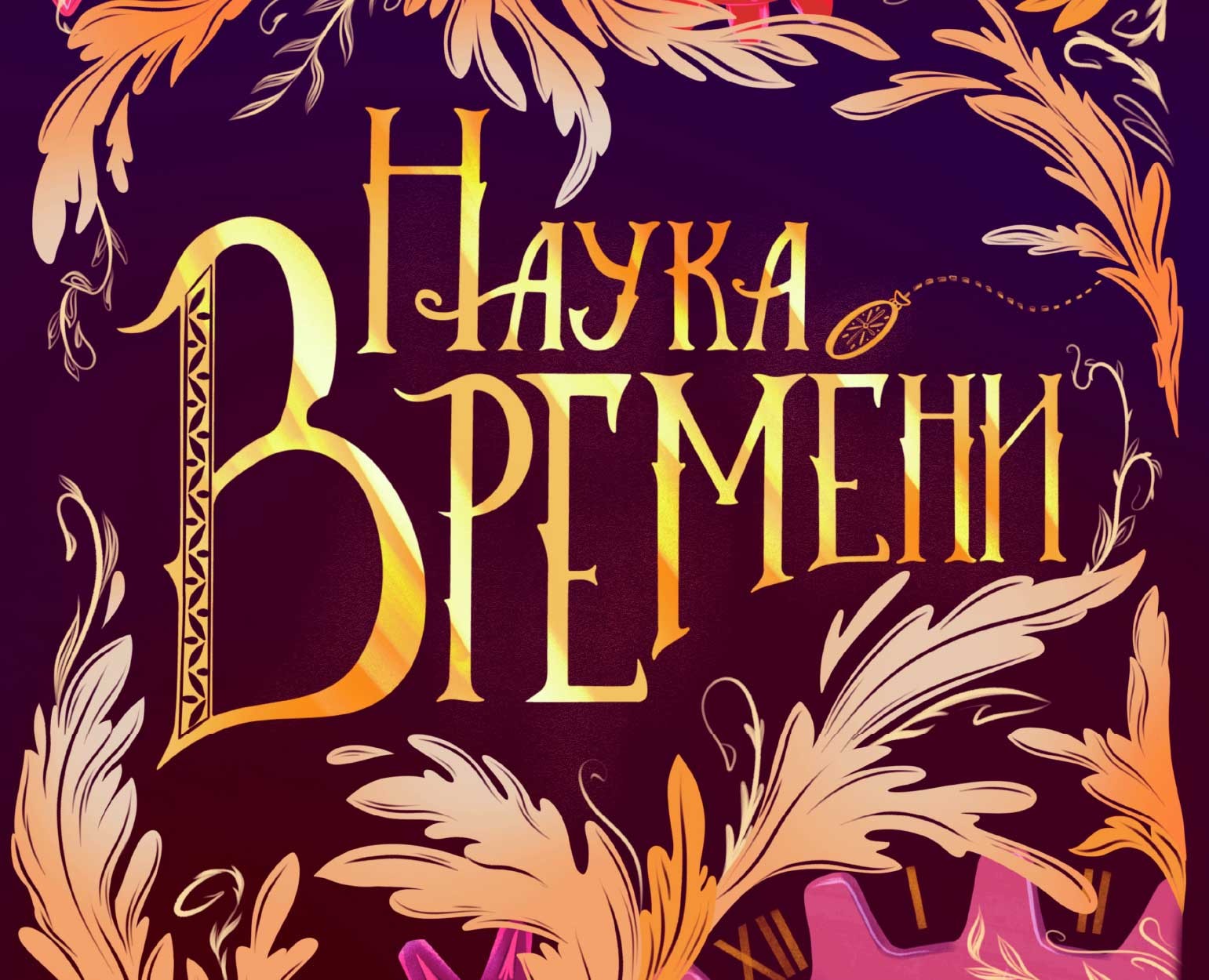 Хронология. Дизайн ежедневников на Dprofile