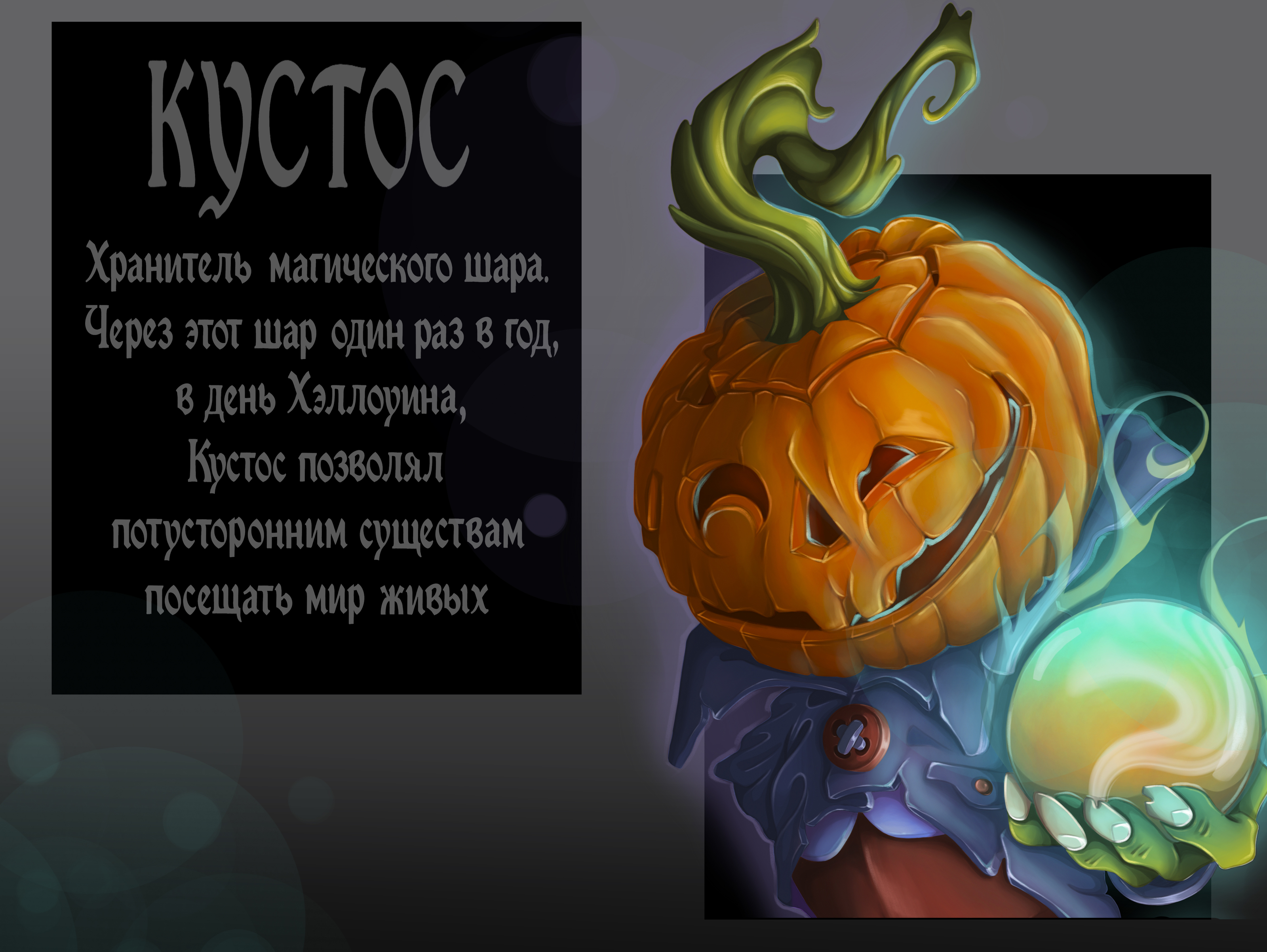 Magic Ball Guardian — Изображение №1 — Иллюстрация, Графика на Dprofile