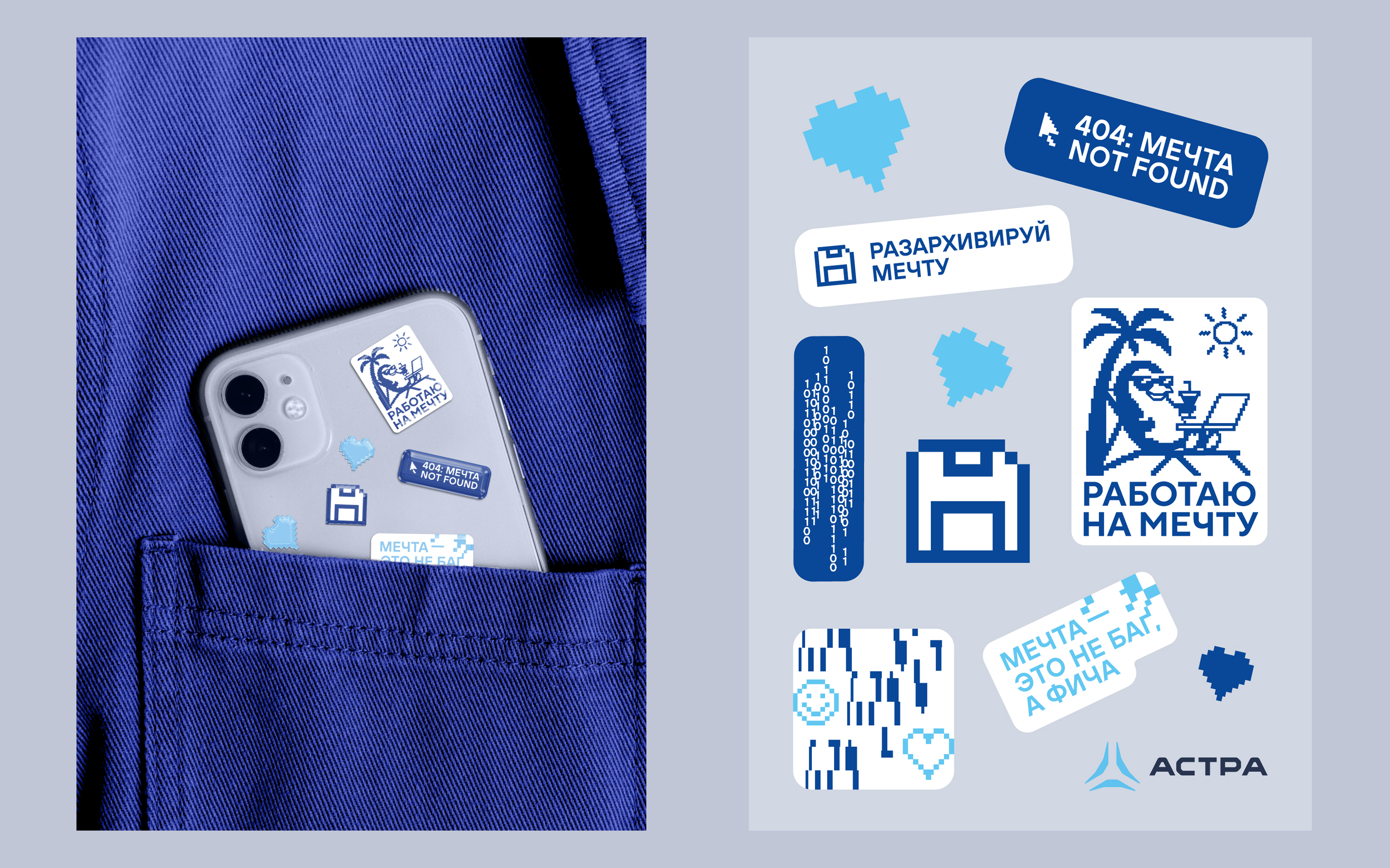 Welcome-pack "Группа Астра"|Конкурс COLOR_IT — Изображение №9 — Брендинг на Dprofile