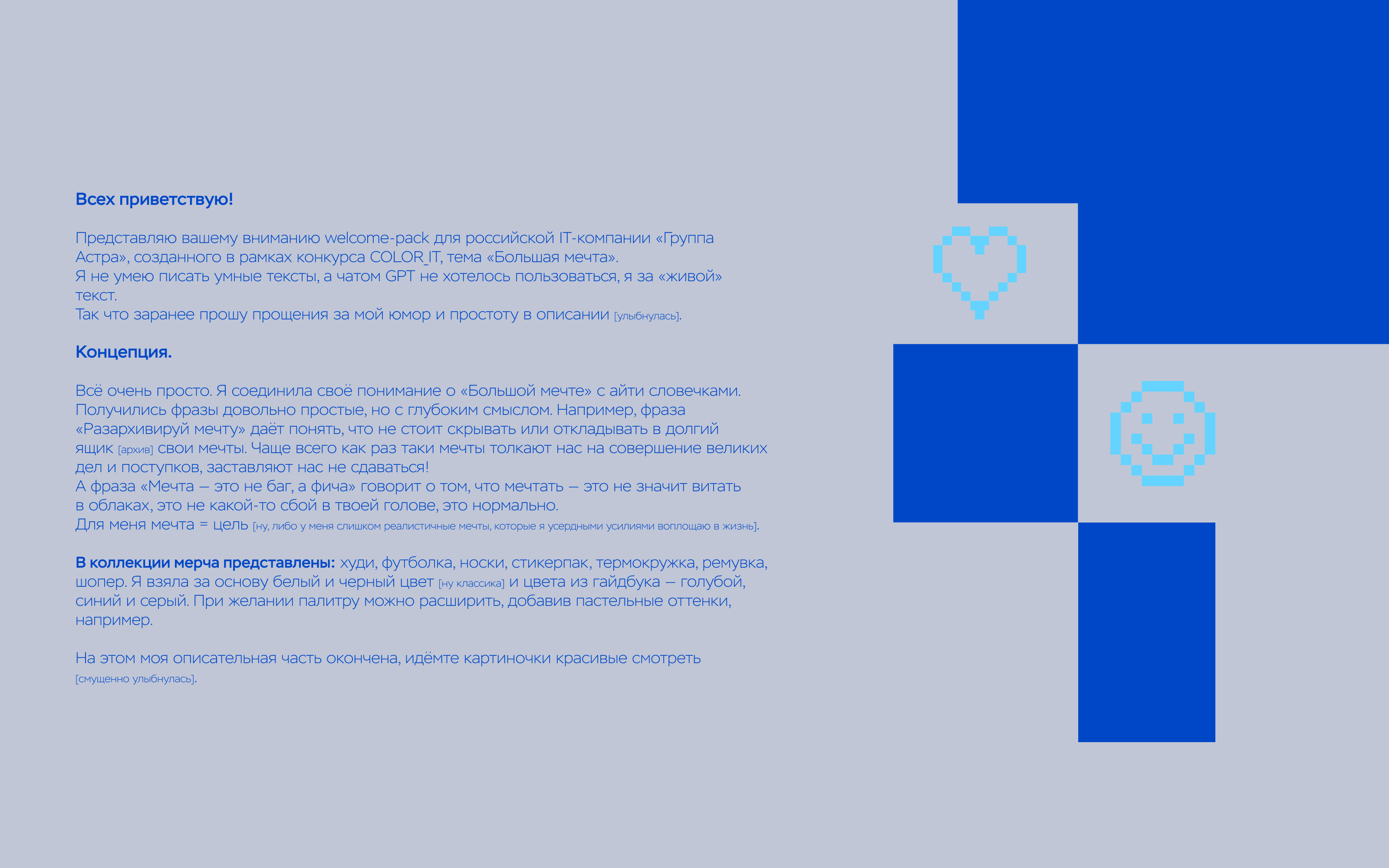 Welcome-pack "Группа Астра"|Конкурс COLOR_IT — Изображение №1 — Брендинг на Dprofile