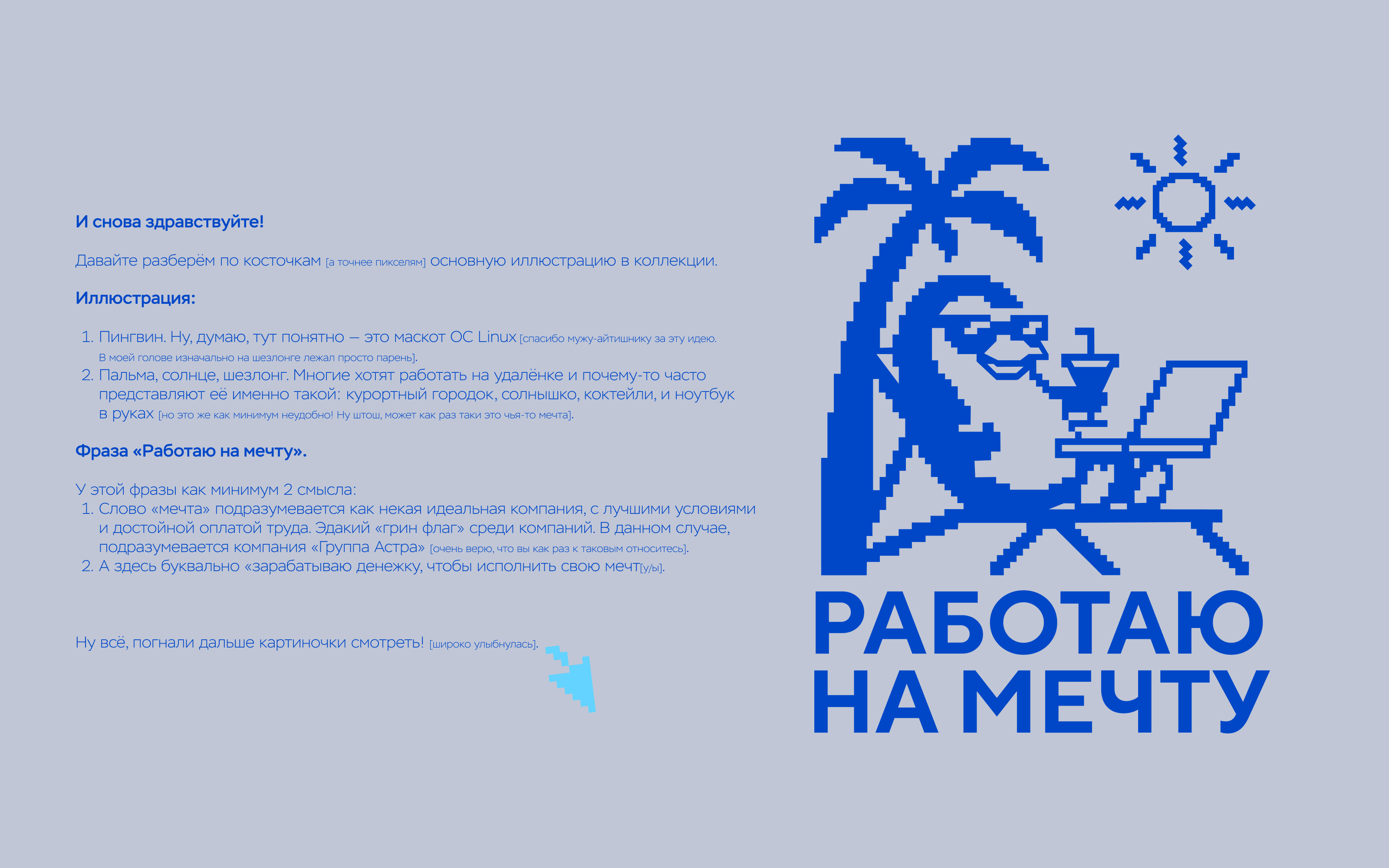 Welcome-pack "Группа Астра"|Конкурс COLOR_IT — Изображение №5 — Брендинг на Dprofile