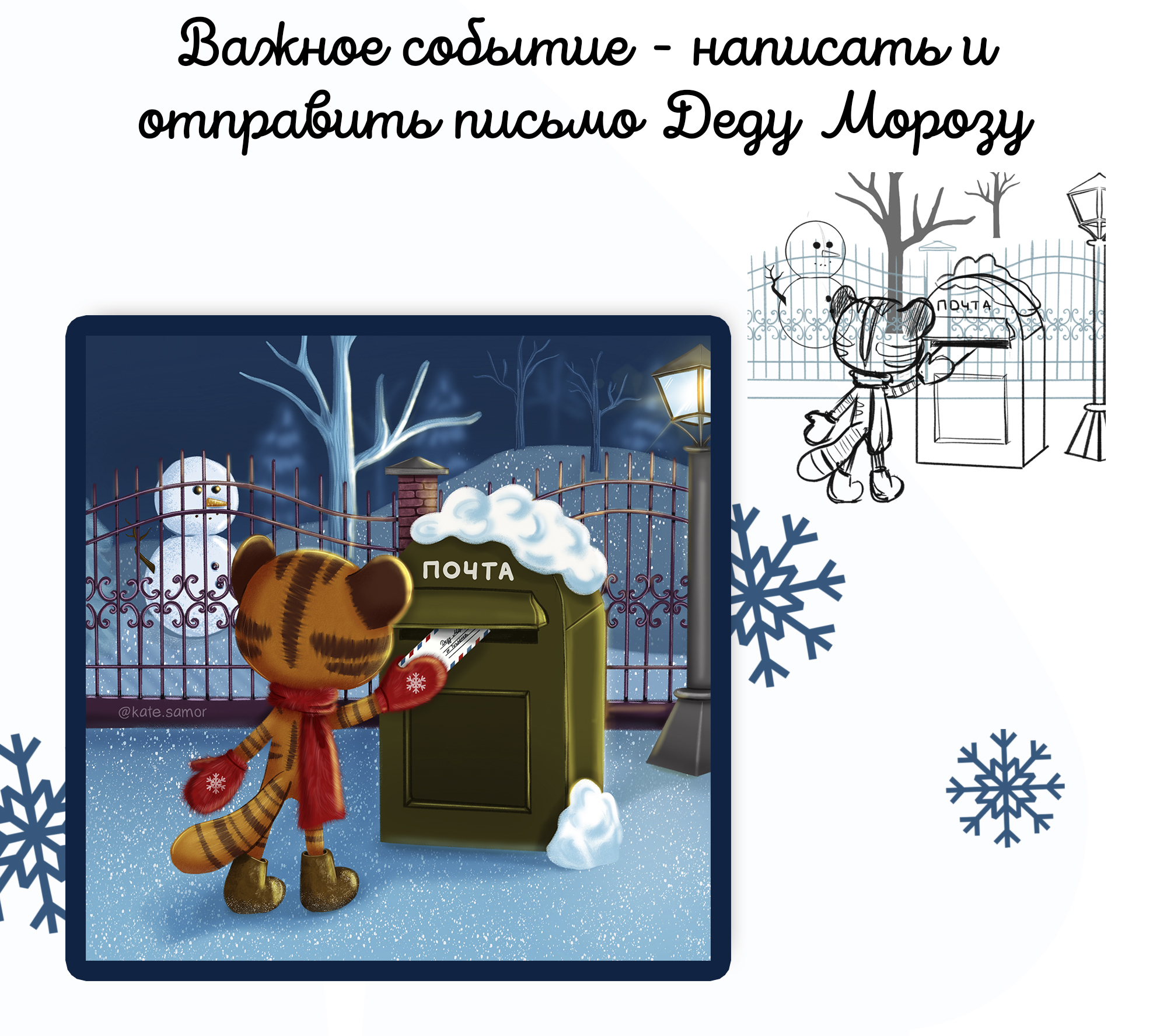 Книжная иллюстрация. Тигренок готовиться к Новому Году — Изображение №3 — Иллюстрация на Dprofile