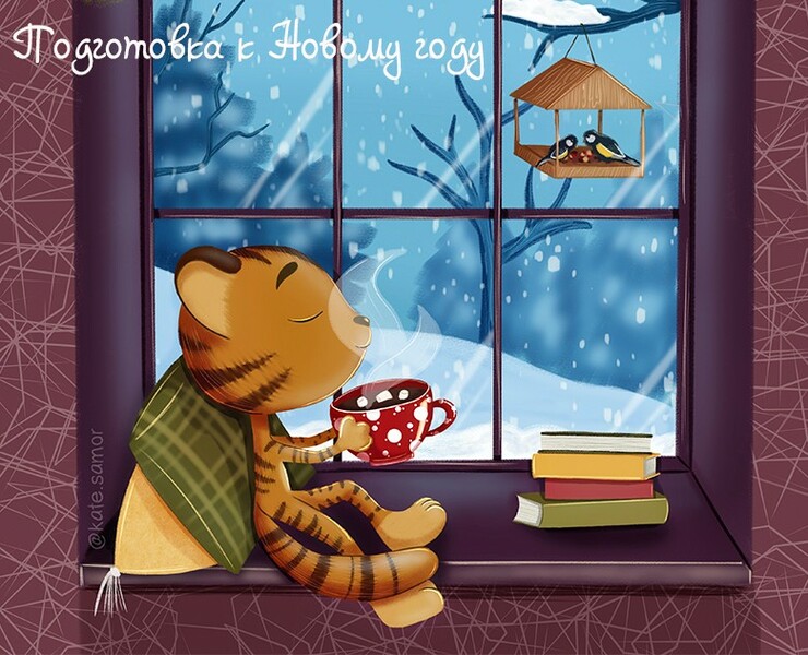 Книжная иллюстрация. Тигренок готовиться к Новому Году на Dprofile