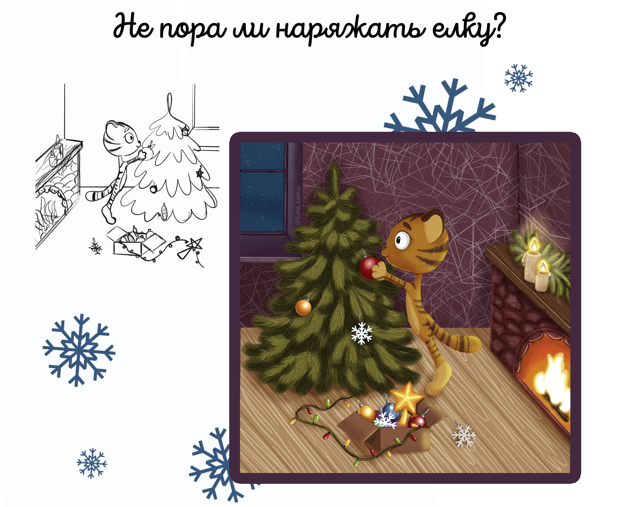 Книжная иллюстрация. Тигренок готовиться к Новому Году — Изображение №4 — Иллюстрация на Dprofile