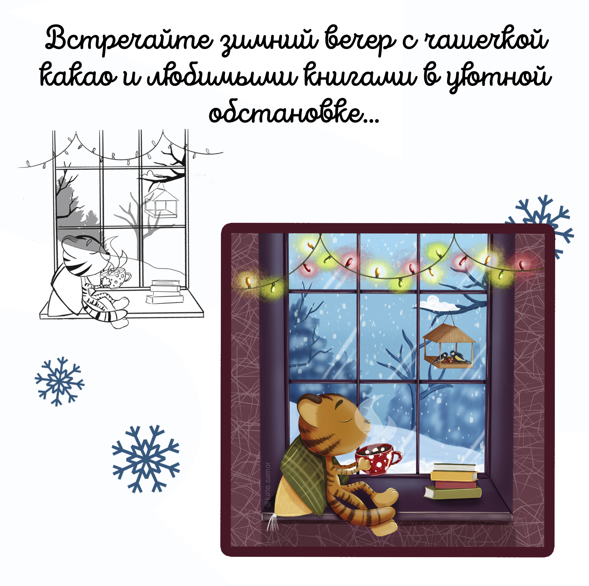 Книжная иллюстрация. Тигренок готовиться к Новому Году — Изображение №2 — Иллюстрация на Dprofile