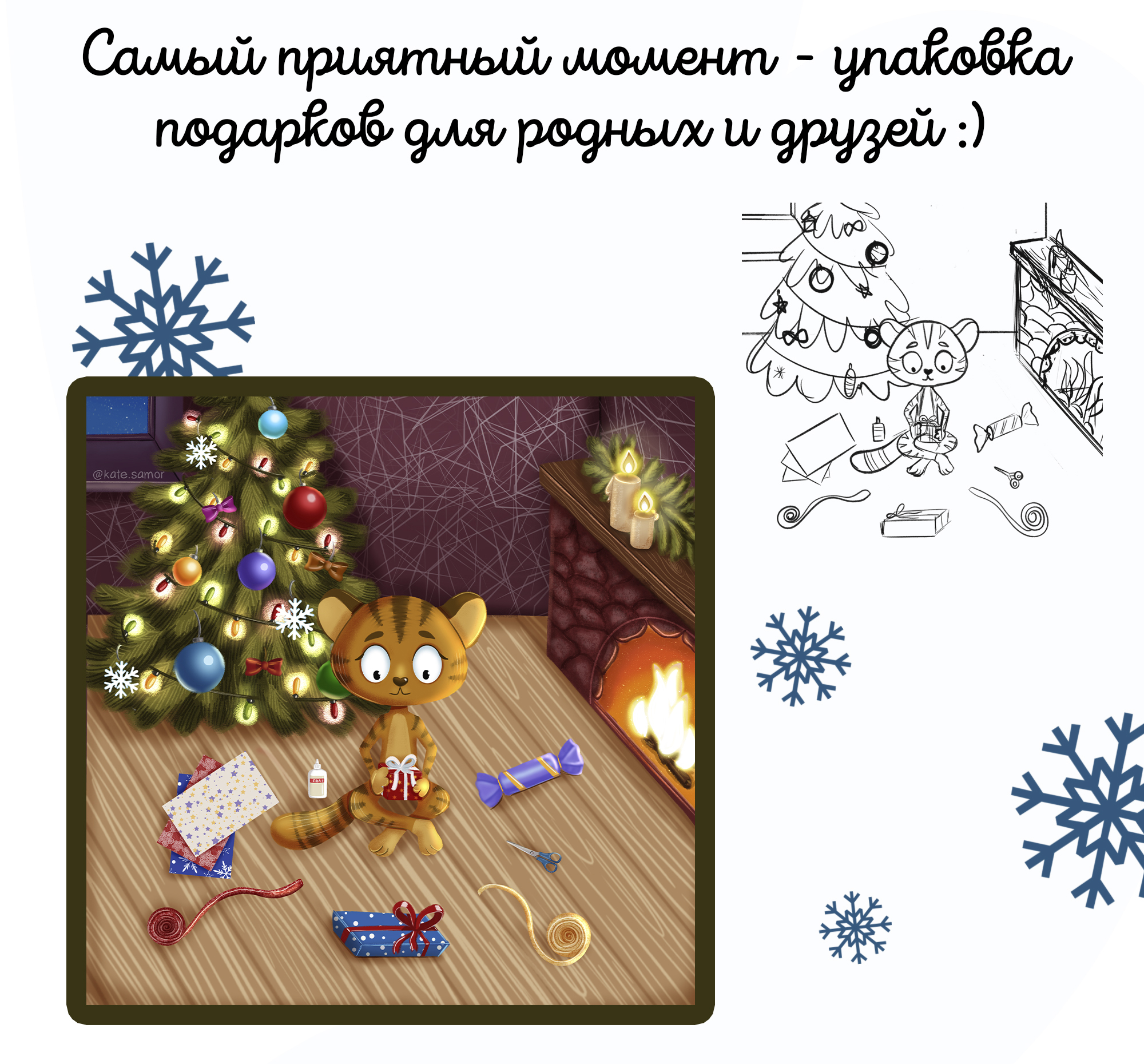Книжная иллюстрация. Тигренок готовиться к Новому Году — Изображение №5 — Иллюстрация на Dprofile