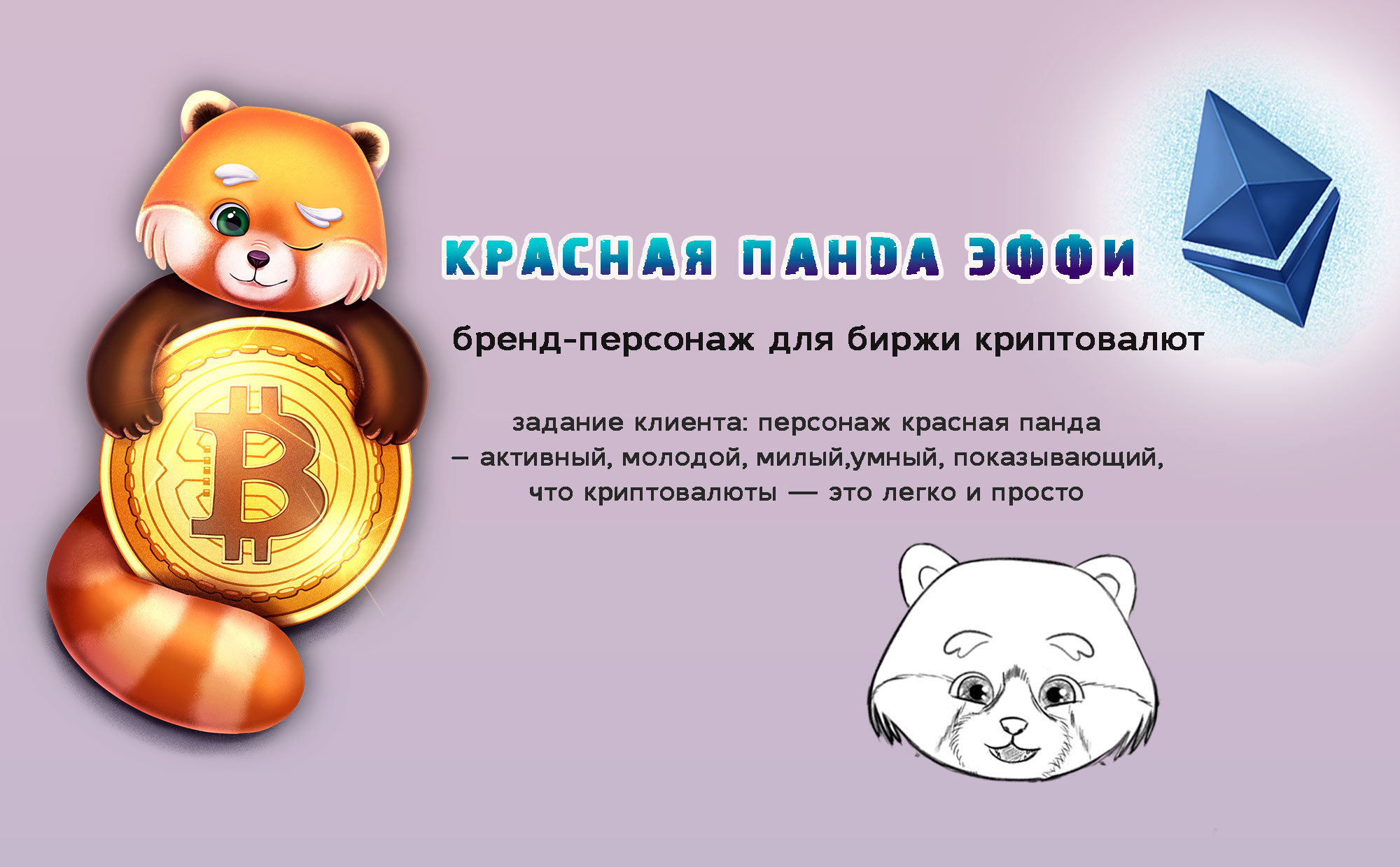 Разработка бренд-персонажа для биржи криптовалют — Изображение №1 — Брендинг, Иллюстрация на Dprofile