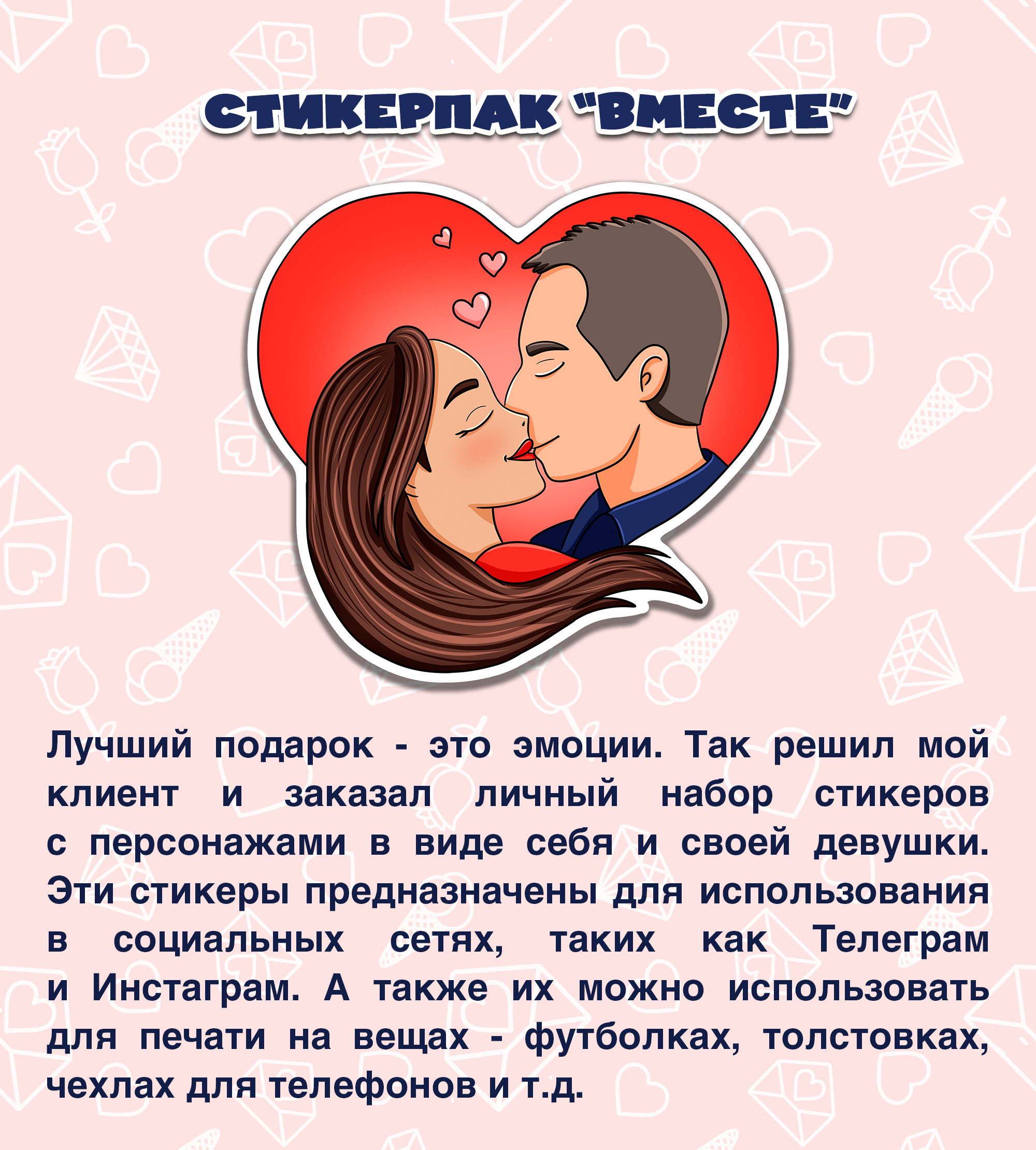 Стикерпак "вместе" — Изображение №1 — Брендинг, Иллюстрация на Dprofile