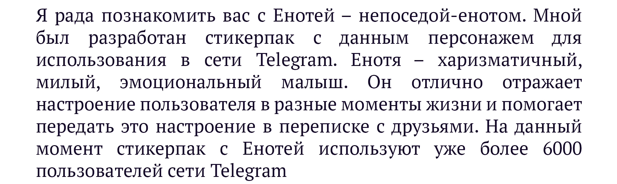 Стикеры "Енотя" для соц.сетей — Изображение №2 — Брендинг, Иллюстрация на Dprofile
