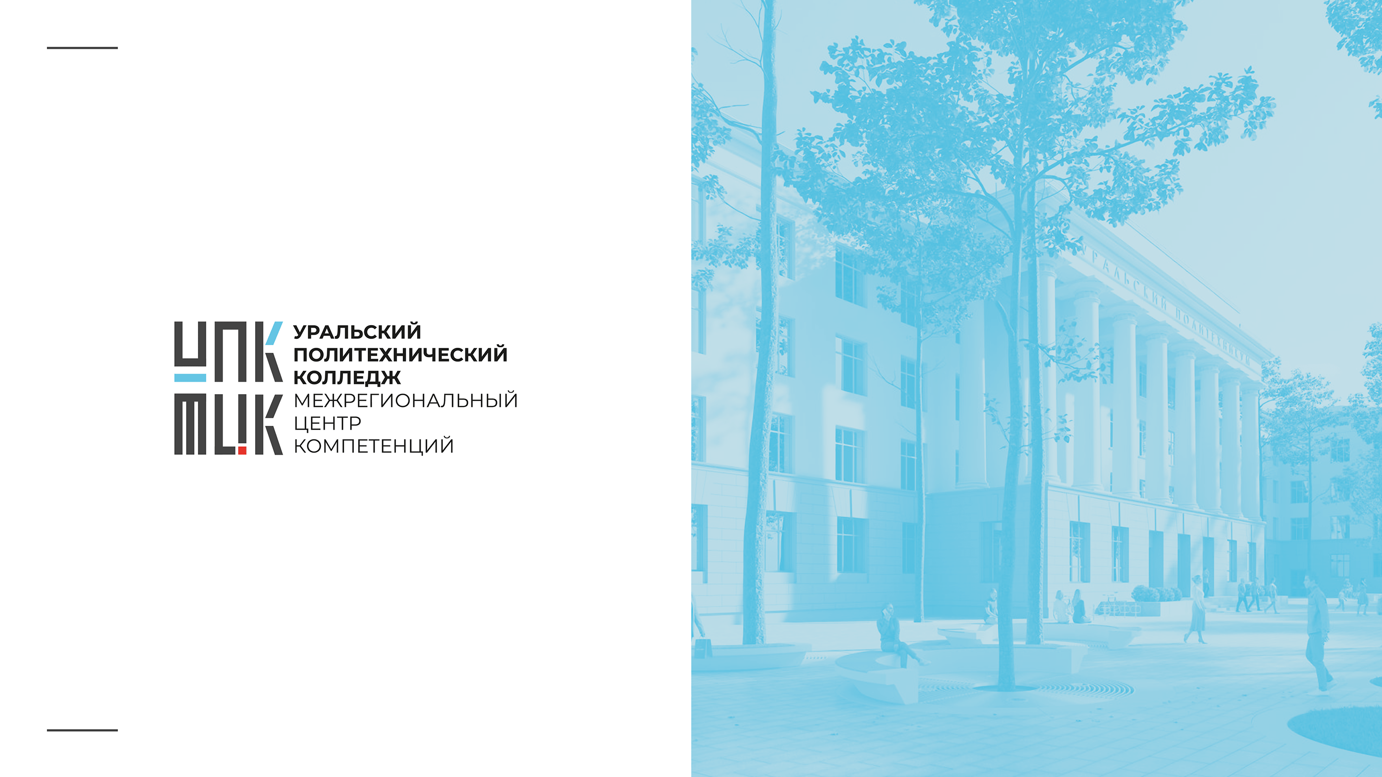 Ural Polytechnic College — Изображение №2 — Брендинг на Dprofile