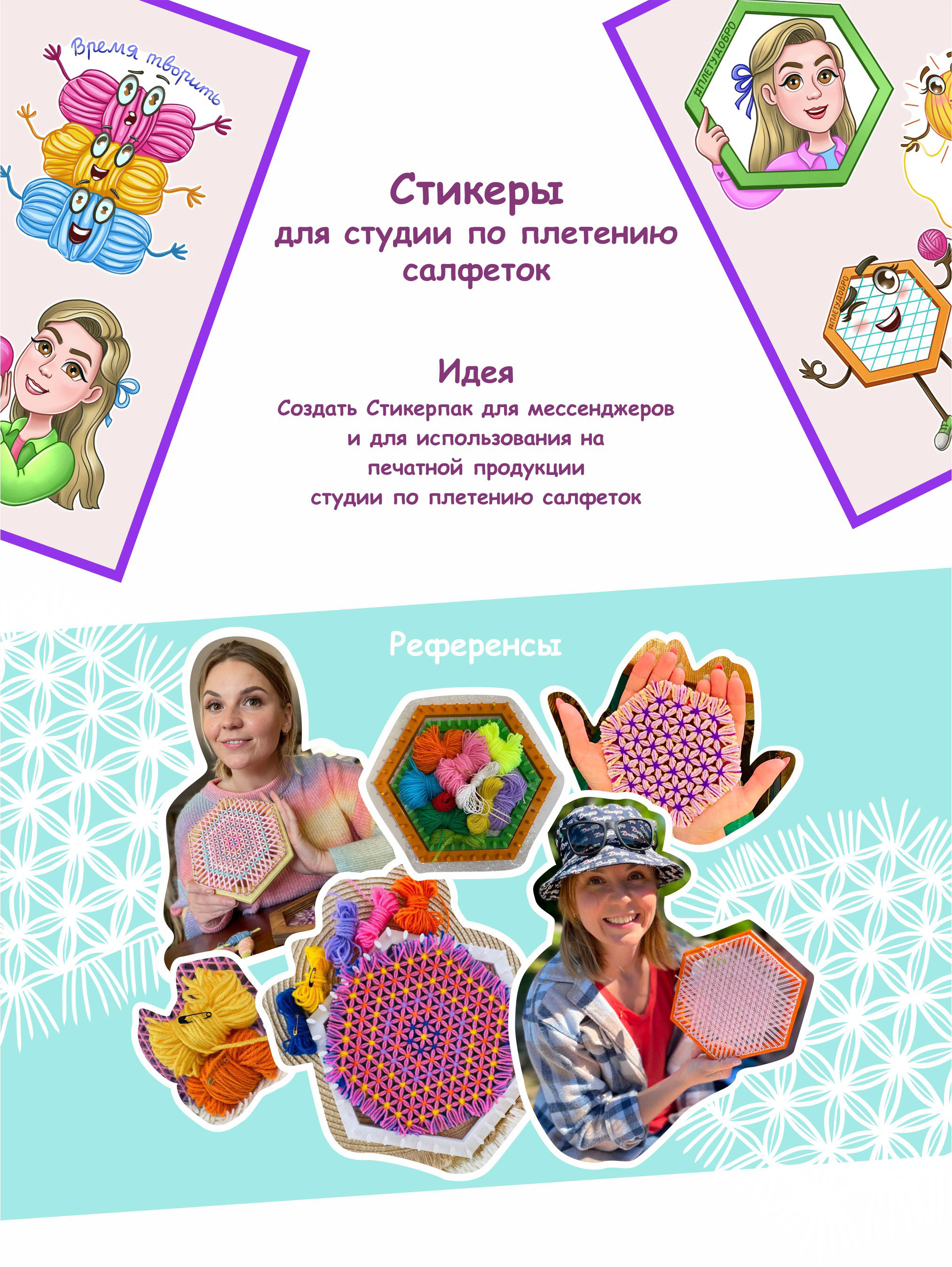 Стикеры для мастерской по плетению — Изображение №1 — Иллюстрация, Графика на Dprofile