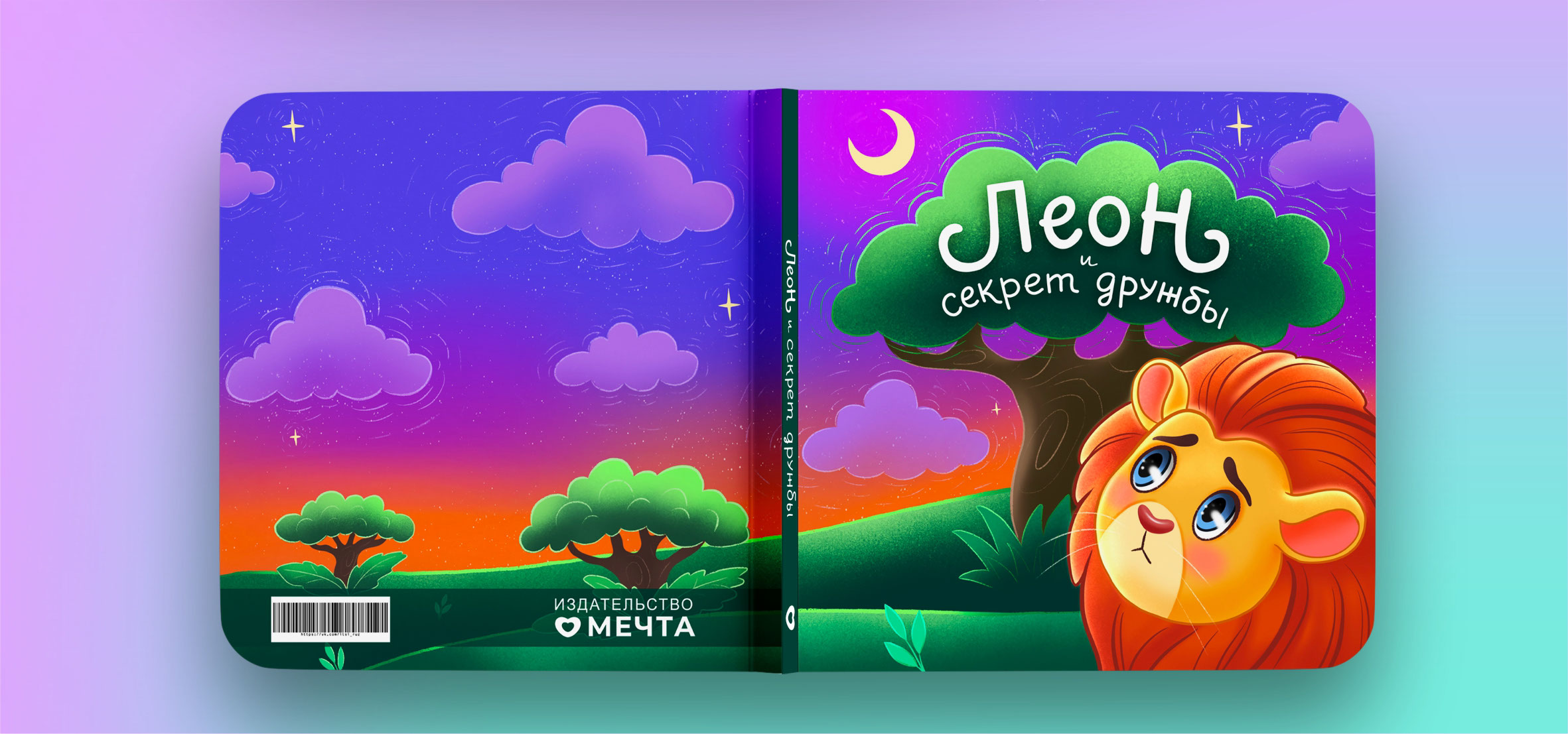 Детская книжка Леон и секрет дружбы — Изображение №8 — Иллюстрация на Dprofile
