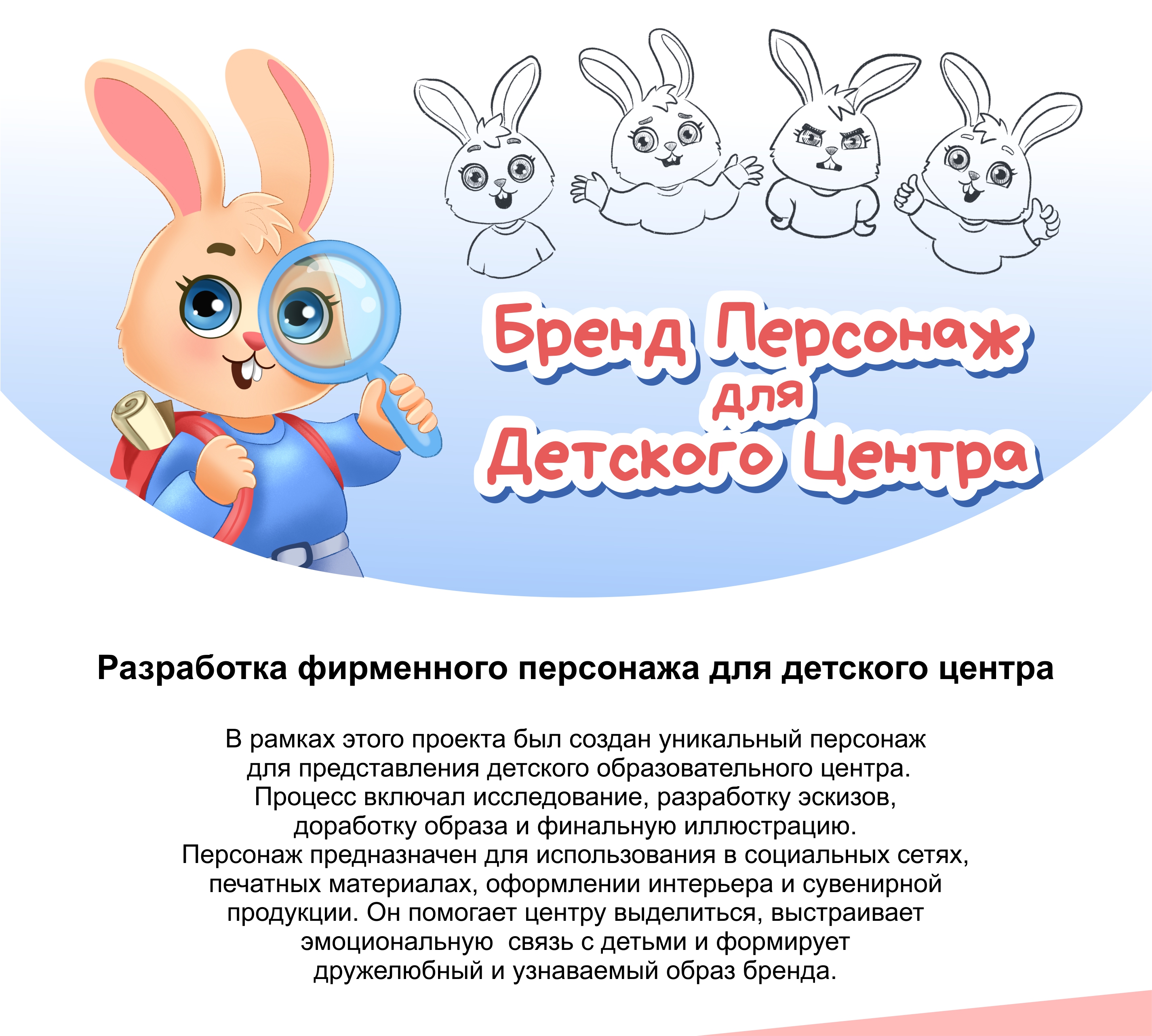 Бренд Персонаж Детского Центра — Изображение №1 — Брендинг, Иллюстрация на Dprofile