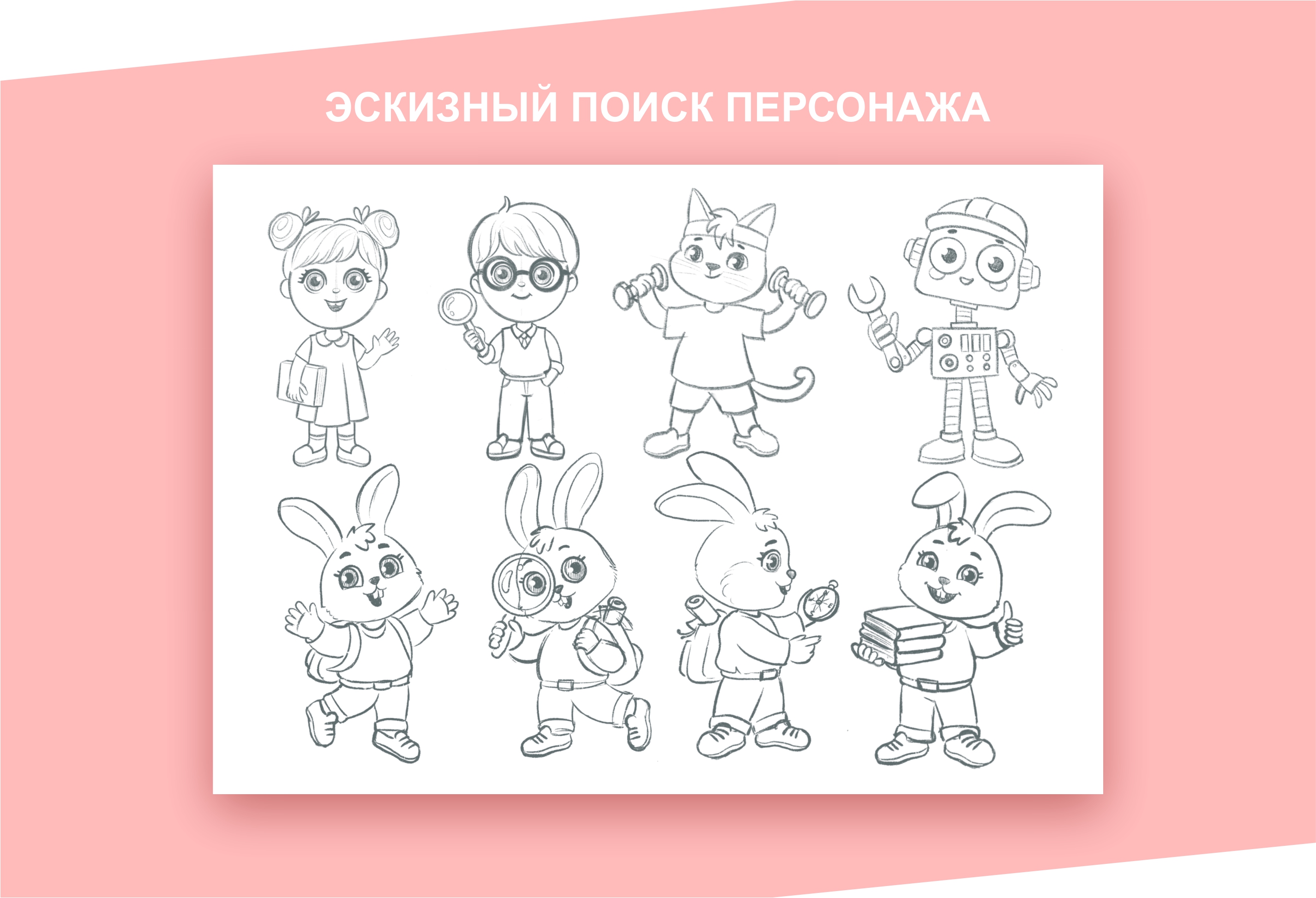 Бренд Персонаж Детского Центра — Изображение №2 — Брендинг, Иллюстрация на Dprofile