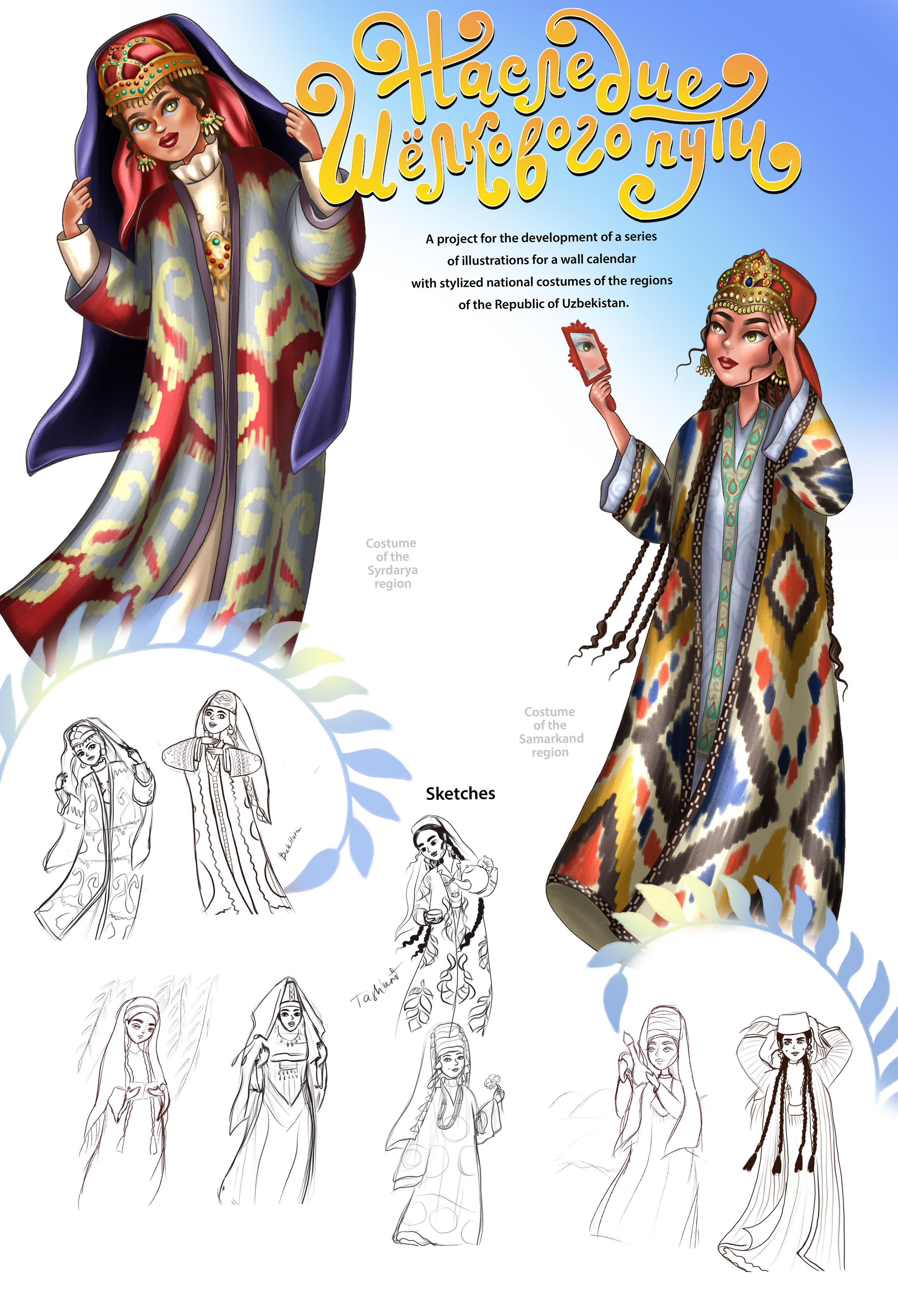 Series of illustrations with Uzbekistan fashion — Изображение №1 — Иллюстрация, Графика на Dprofile