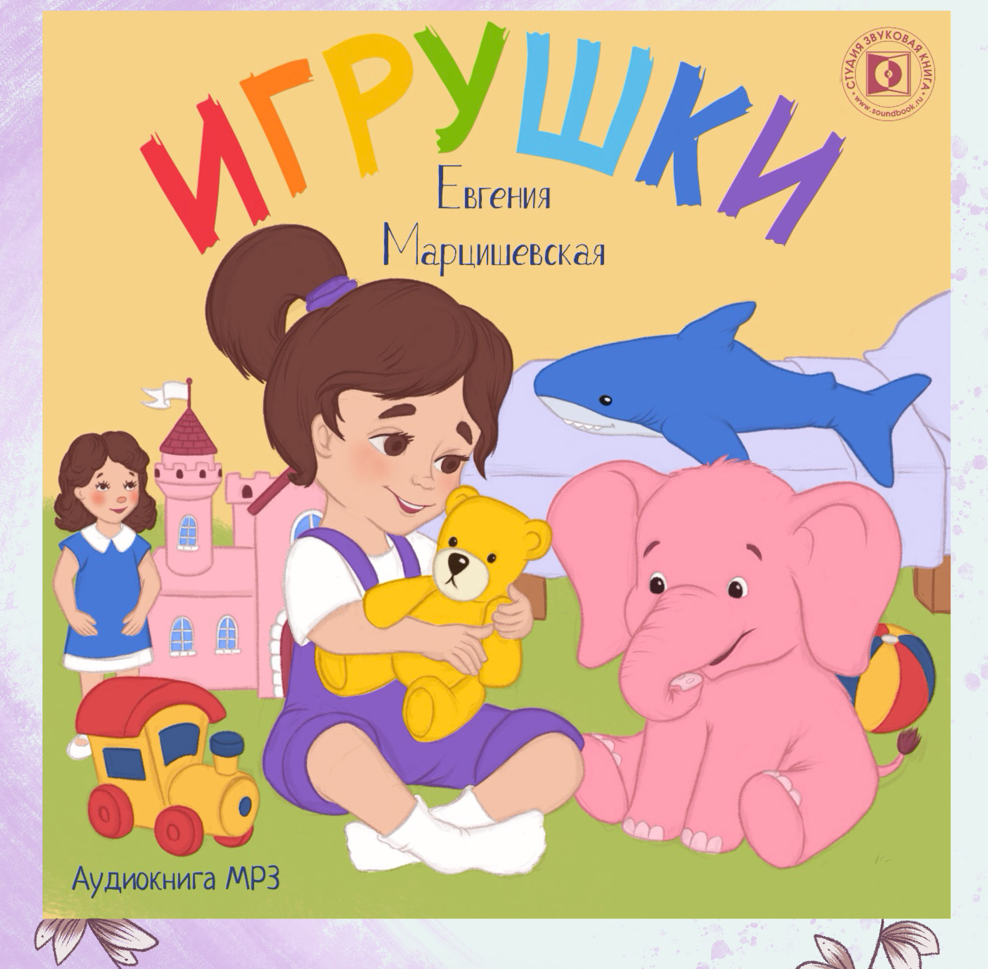 Детские аудиокниги — Изображение №6 — Брендинг, Иллюстрация на Dprofile
