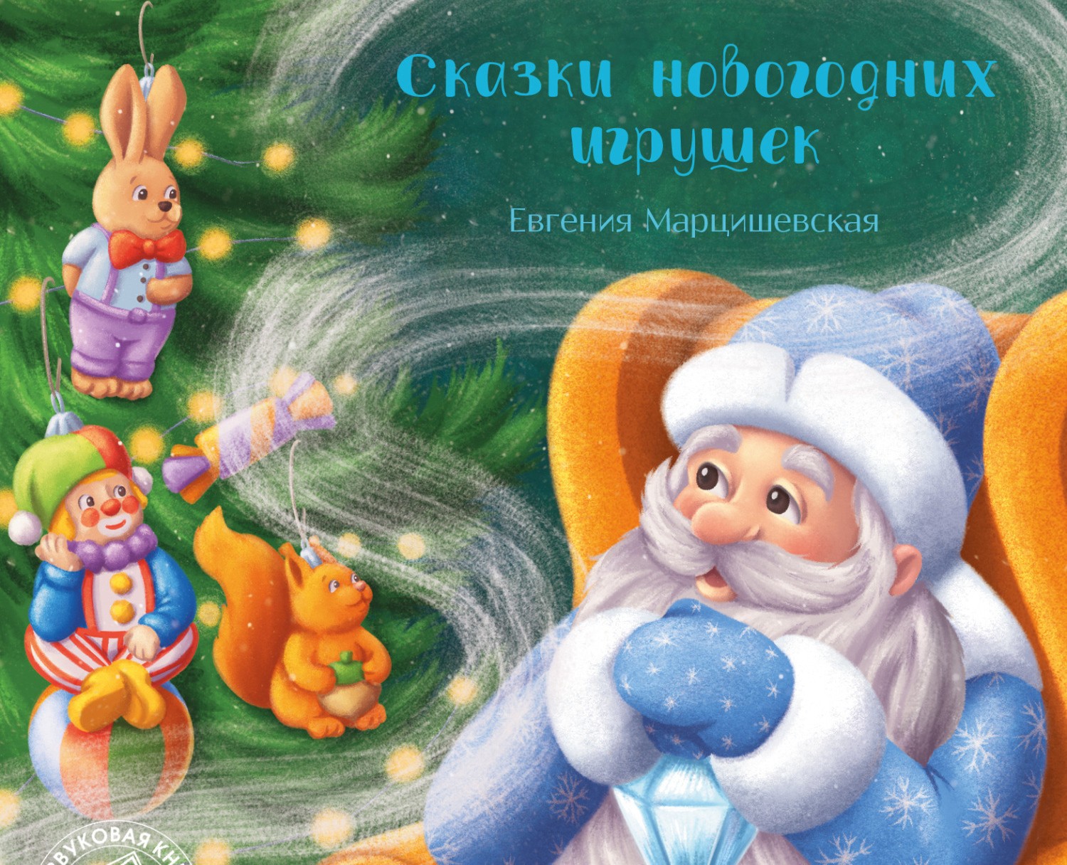 Детские аудиокниги на Dprofile