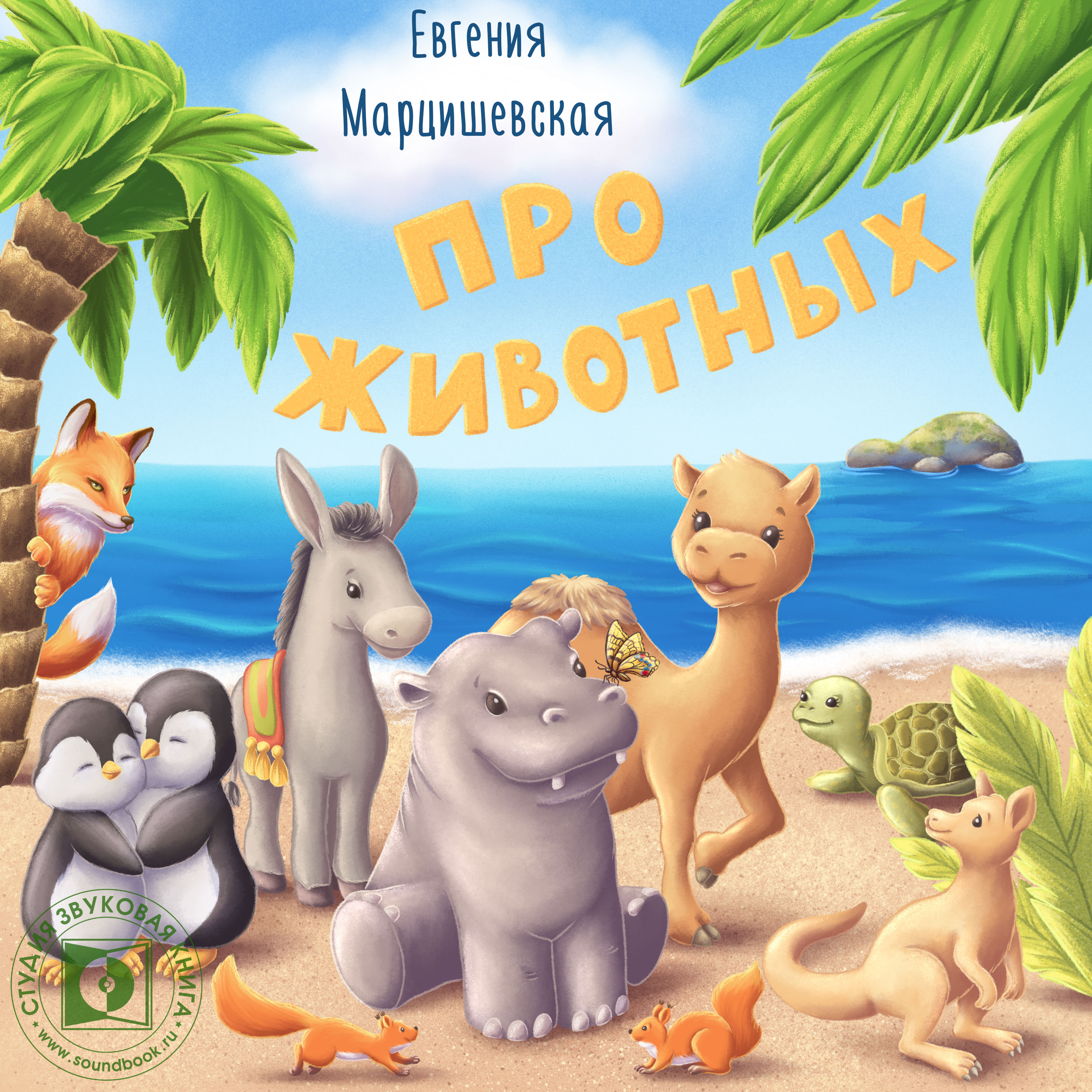 Детские аудиокниги — Изображение №13 — Брендинг, Иллюстрация на Dprofile
