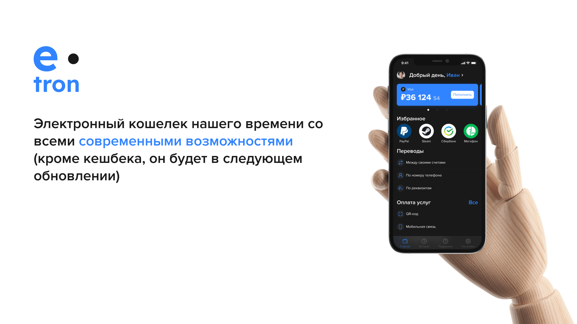 Электронный кошелек E-tron — Изображение №2 — Интерфейсы на Dprofile