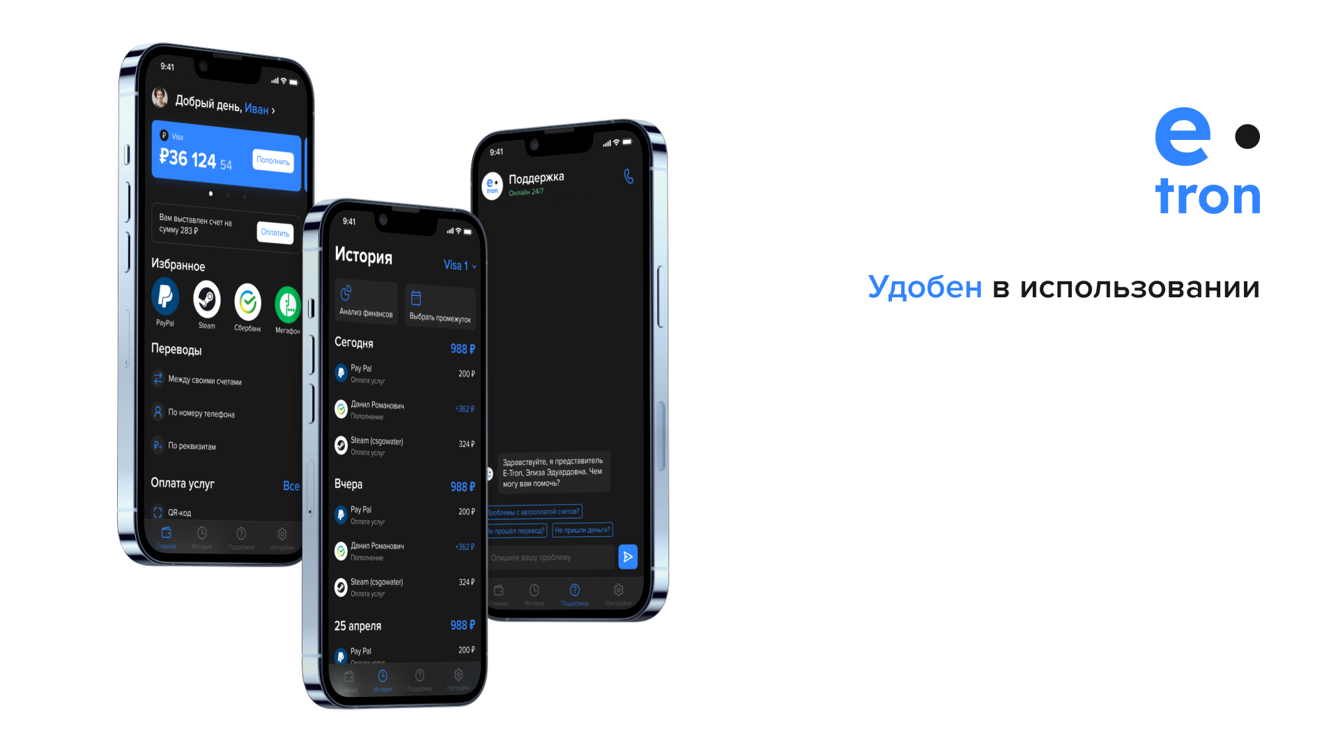Электронный кошелек E-tron — Изображение №3 — Интерфейсы на Dprofile
