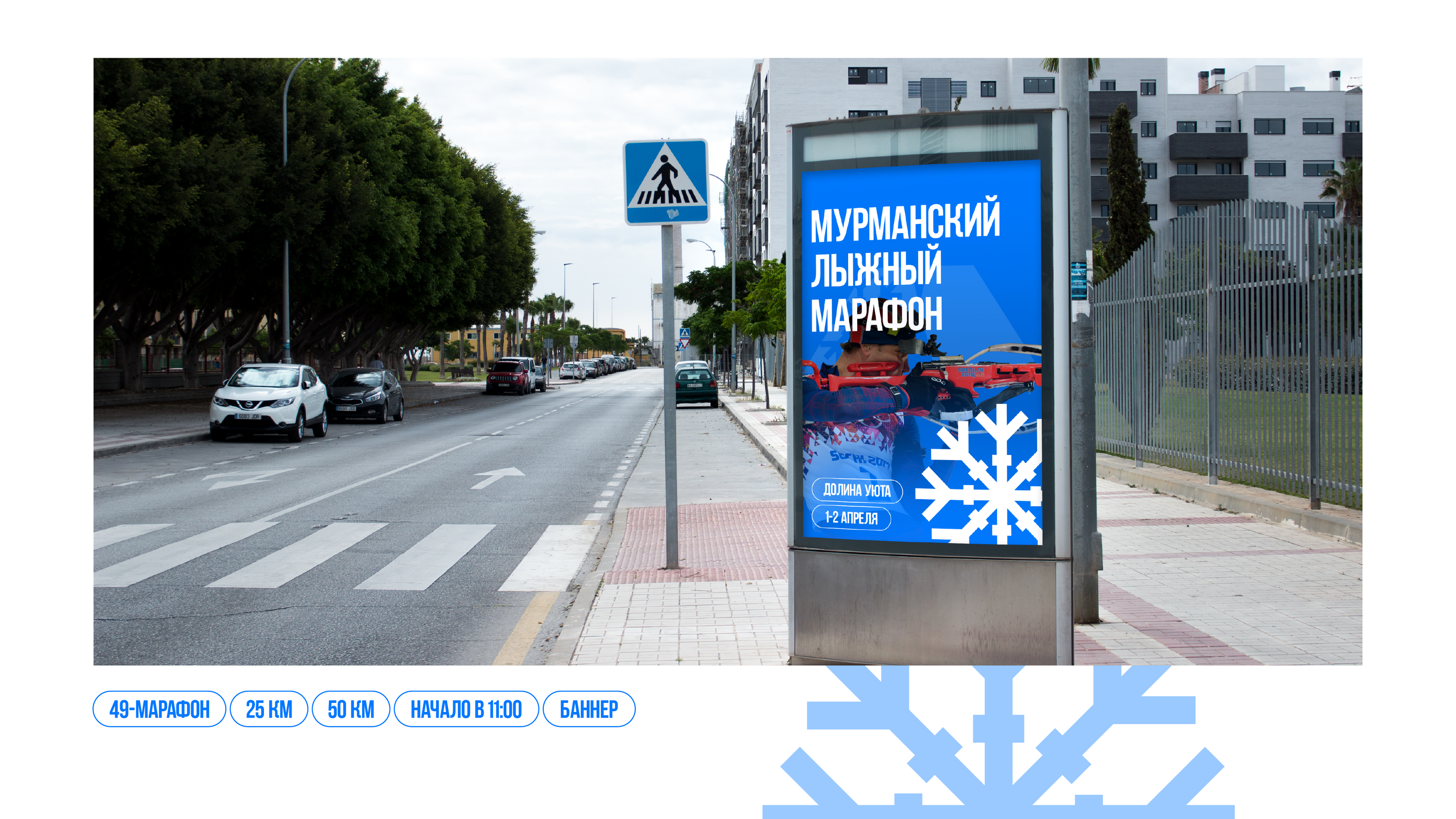 Мурманский лыжный марафон — Изображение №6 — Брендинг, Графика на Dprofile