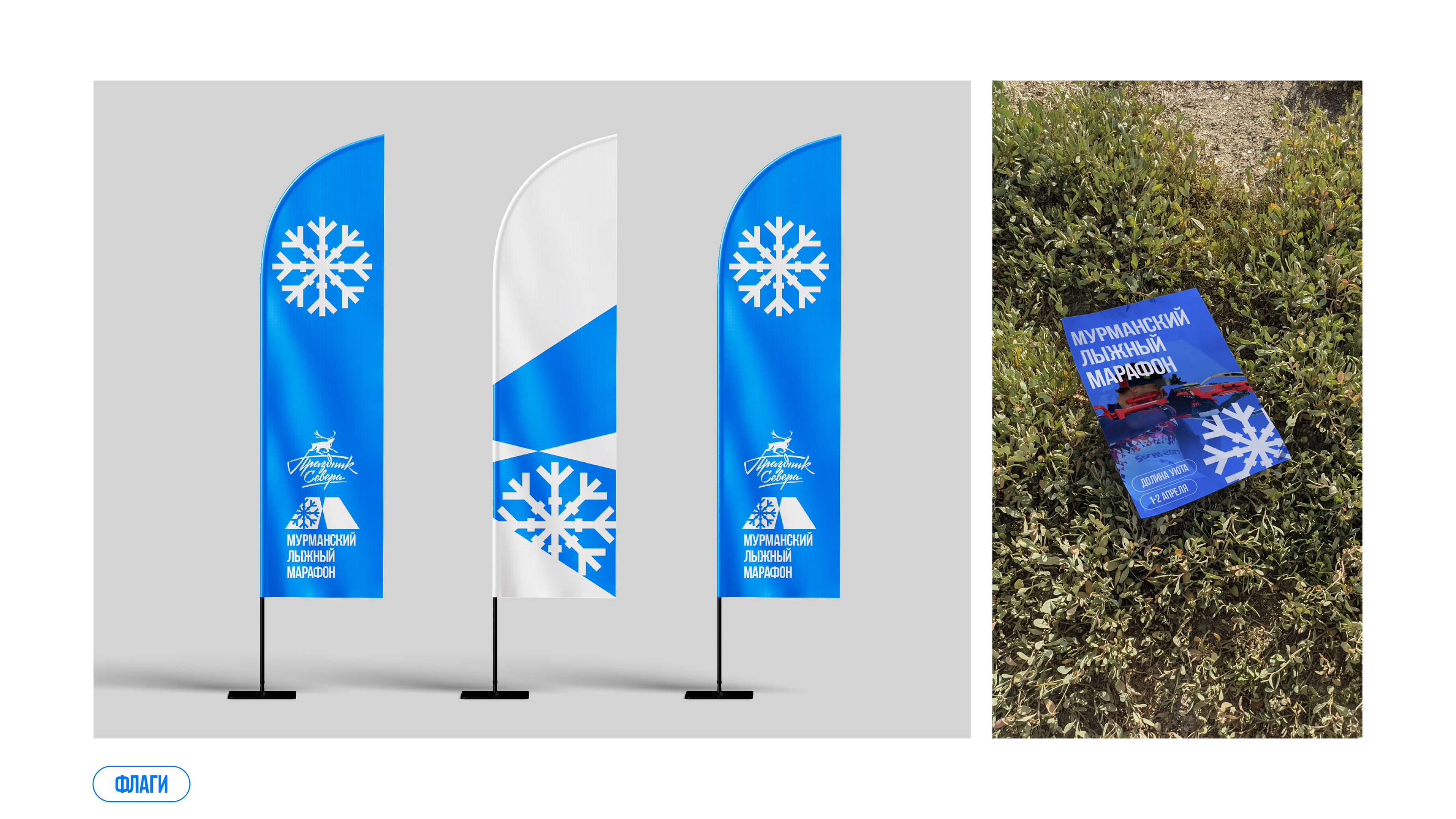 Мурманский лыжный марафон — Изображение №9 — Брендинг, Графика на Dprofile