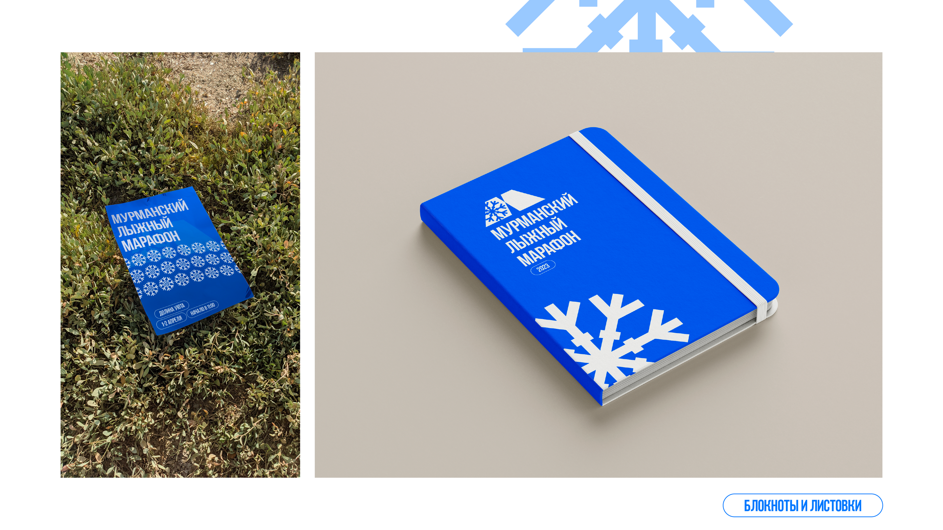 Мурманский лыжный марафон — Изображение №7 — Брендинг, Графика на Dprofile