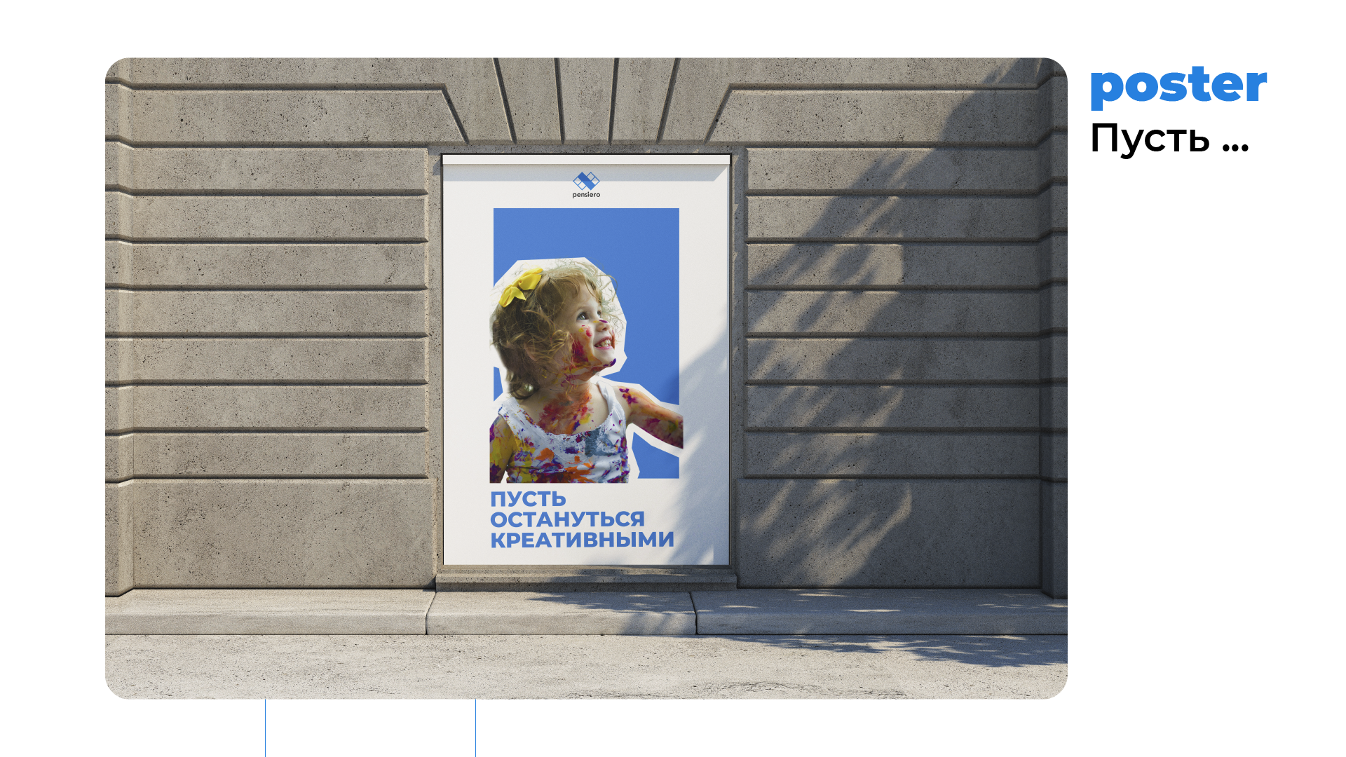 pensiero — Изображение №6 — Брендинг, Графика на Dprofile