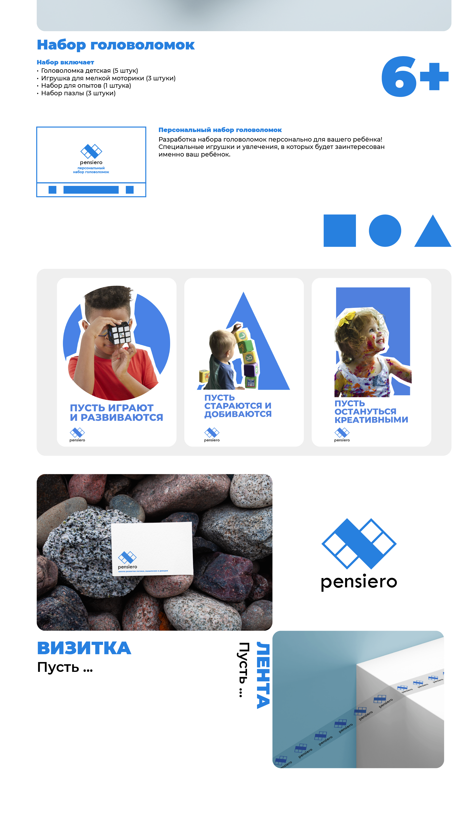 pensiero — Изображение №11 — Брендинг, Графика на Dprofile