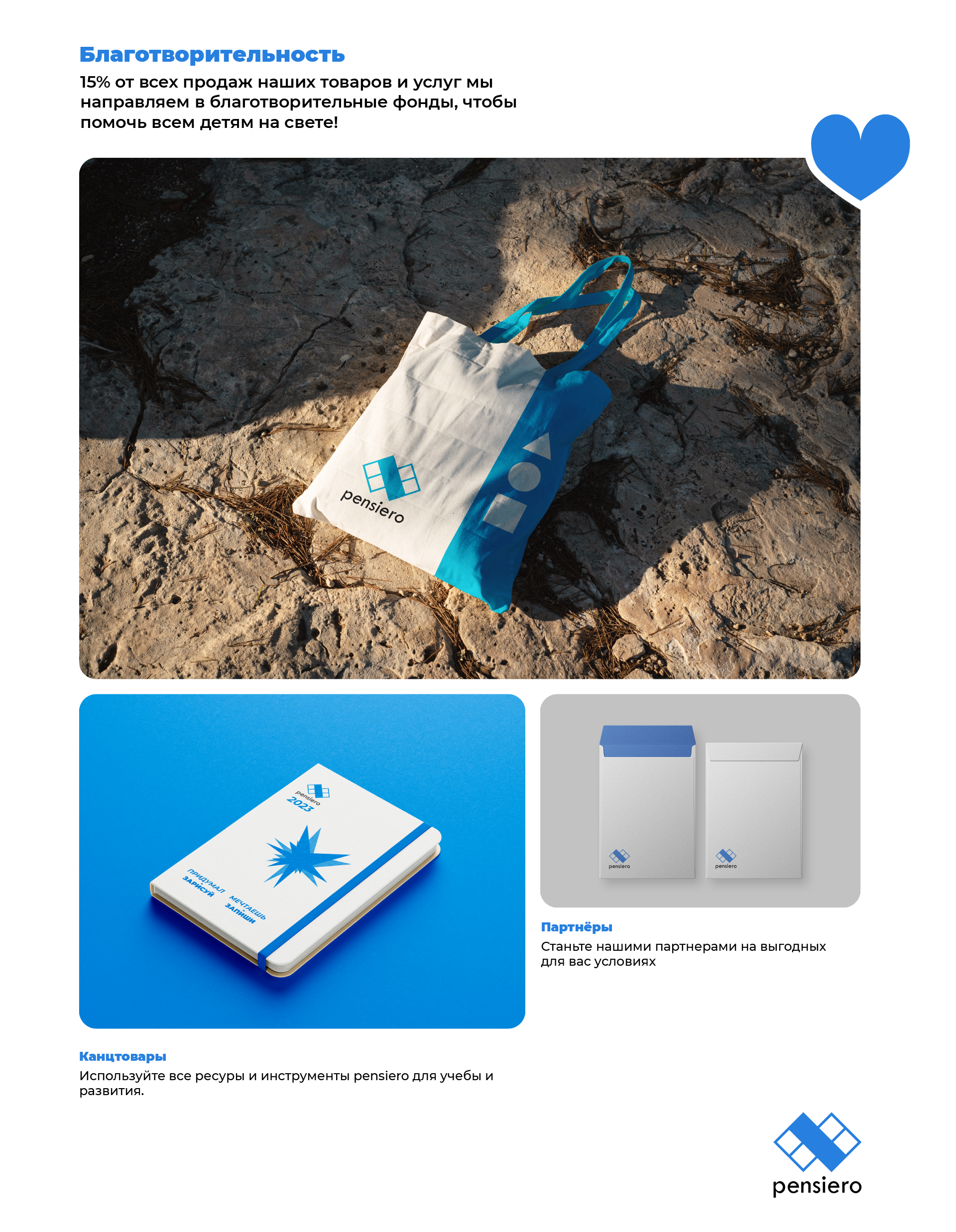 pensiero — Изображение №13 — Брендинг, Графика на Dprofile