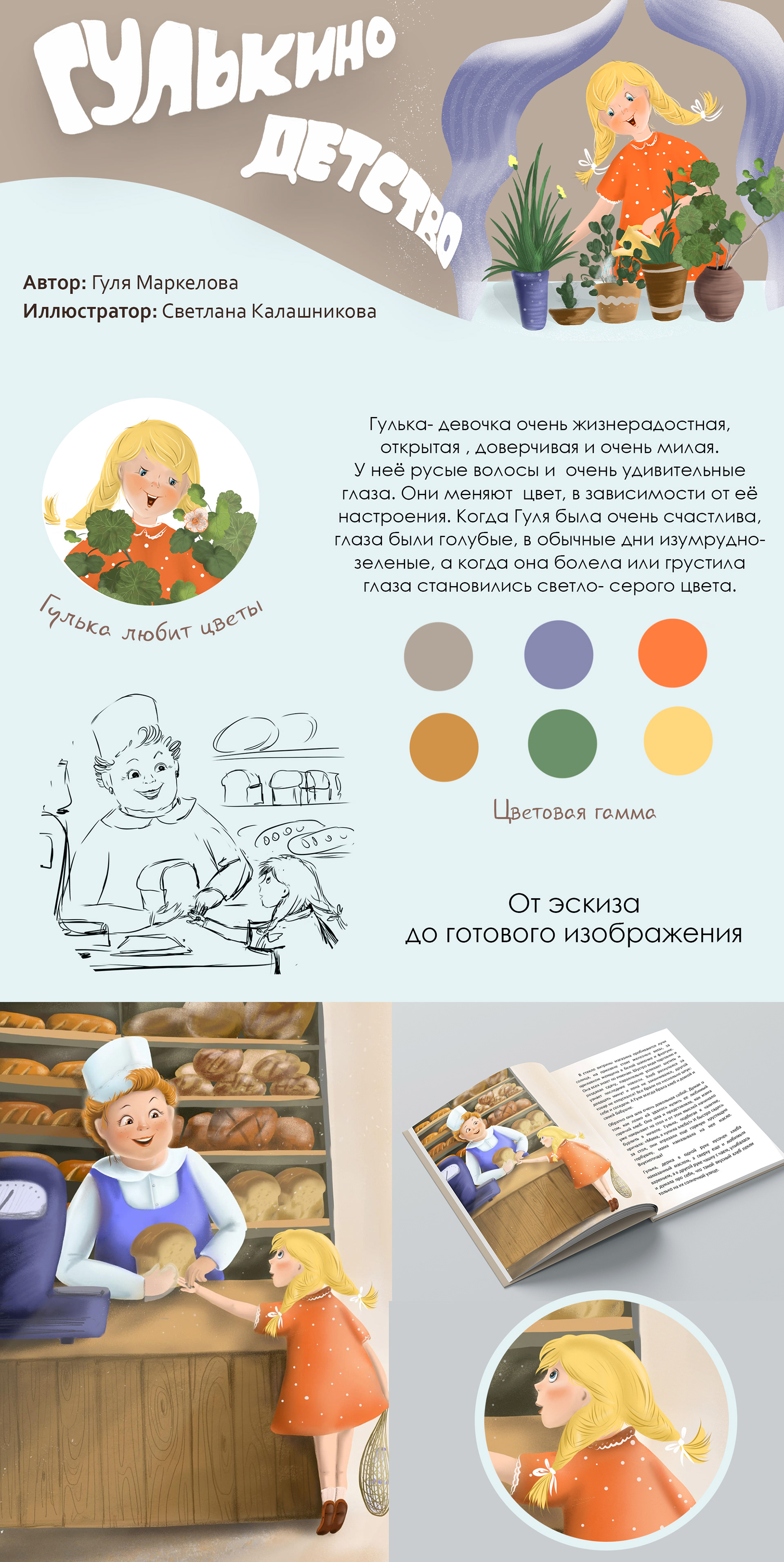 Гулькино детство. Детская книга — Изображение №1 — Иллюстрация на Dprofile