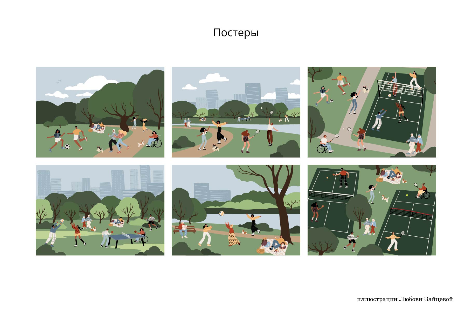 Спорт в Парке - коллекция векторных иллюстраций — Изображение №4 — Иллюстрация, Графика на Dprofile