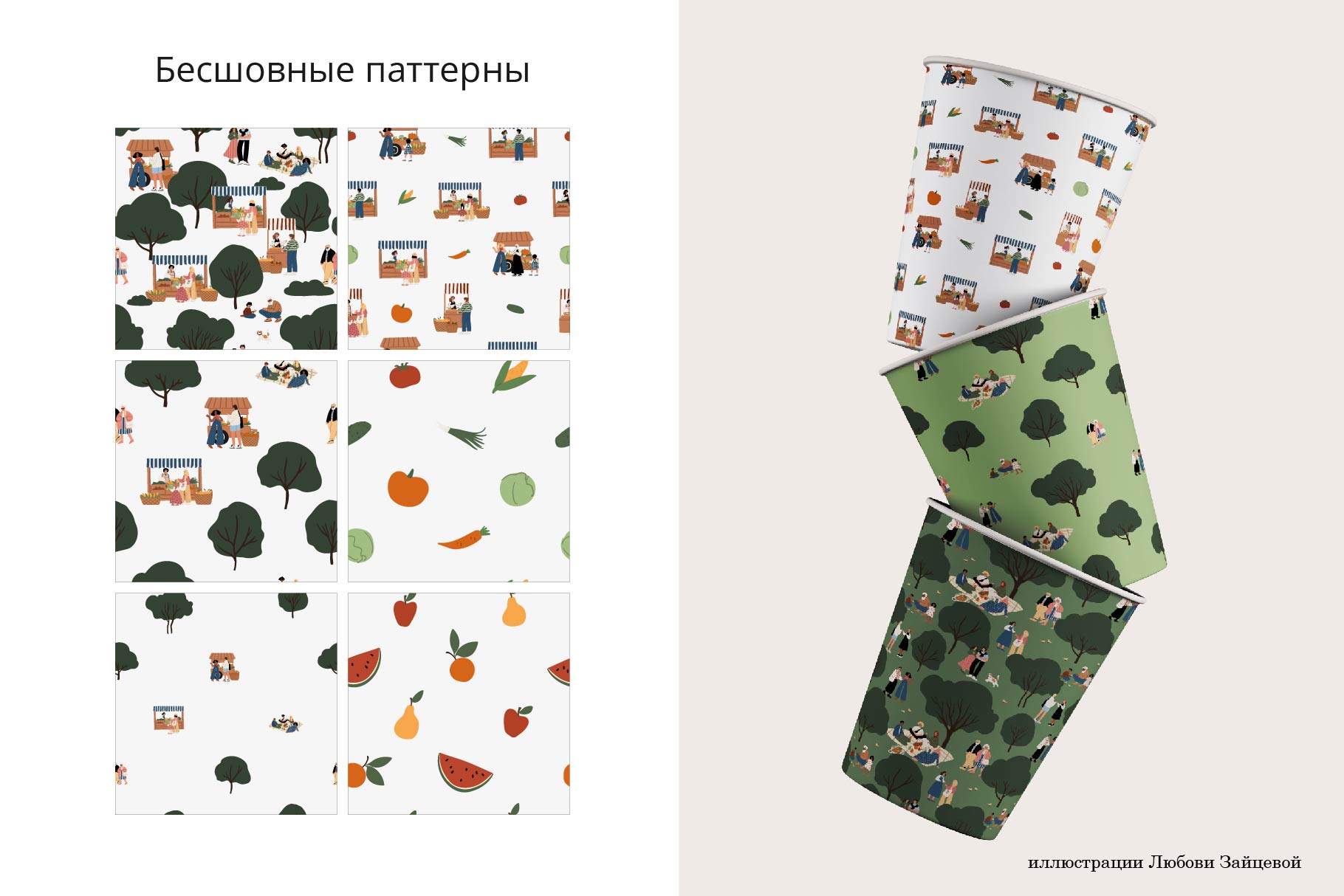 Сцены фермерского рынка и парка с людьми — Изображение №6 — Иллюстрация, Графика на Dprofile