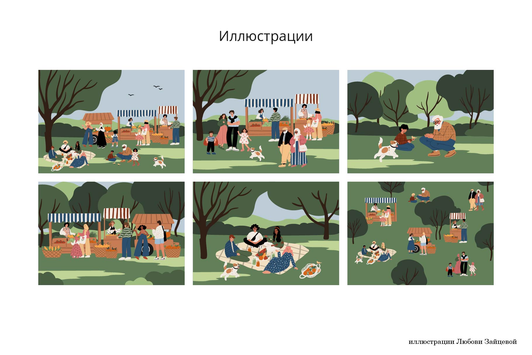 Сцены фермерского рынка и парка с людьми — Изображение №4 — Иллюстрация, Графика на Dprofile
