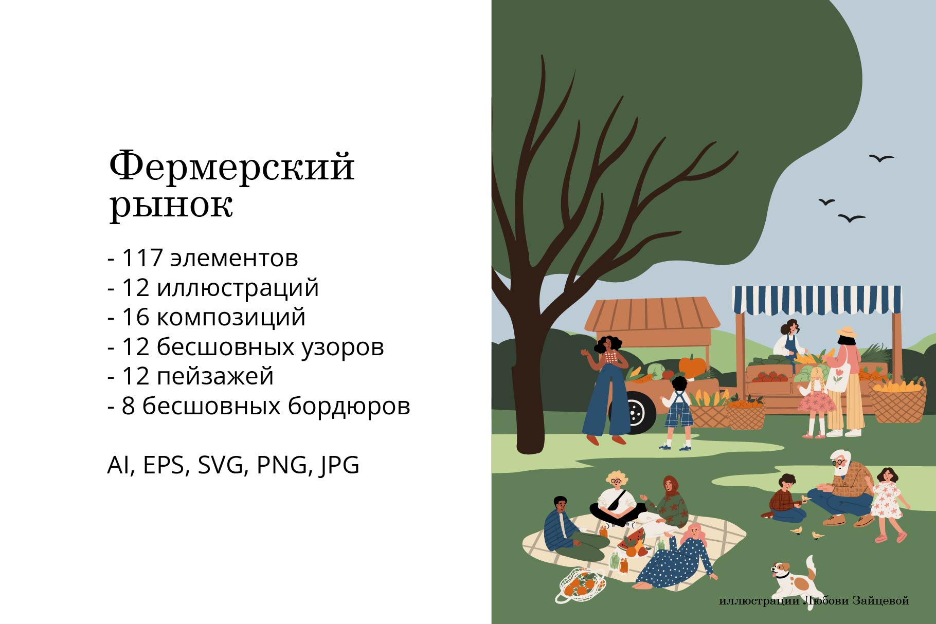 Сцены фермерского рынка и парка с людьми — Изображение №2 — Иллюстрация, Графика на Dprofile