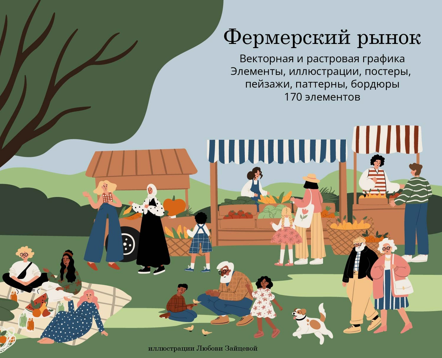 Сцены фермерского рынка и парка с людьми — Иллюстрация, Графика на Dprofile
