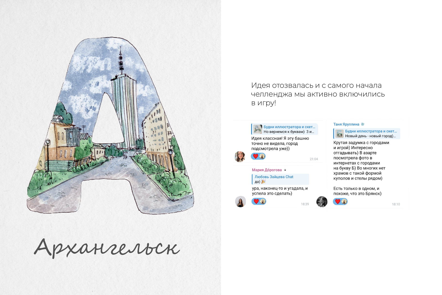 Города России. Буквальный челлендж — Изображение №4 — Иллюстрация, Графика на Dprofile