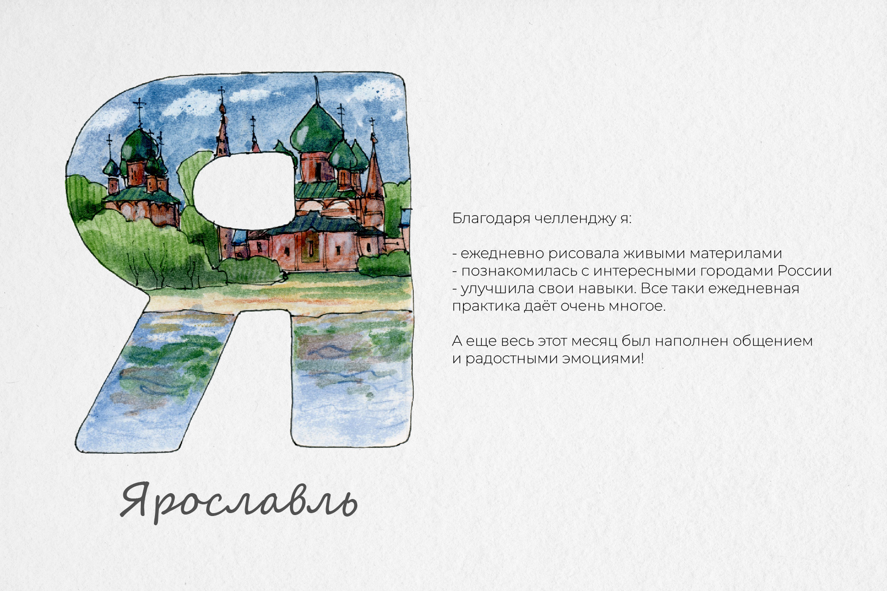 Города России. Буквальный челлендж — Изображение №17 — Иллюстрация, Графика на Dprofile