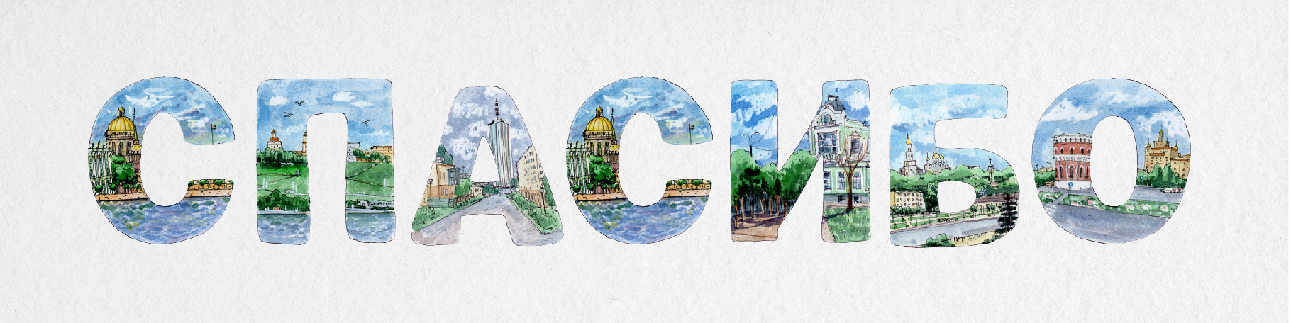 Города России. Буквальный челлендж — Изображение №19 — Иллюстрация, Графика на Dprofile