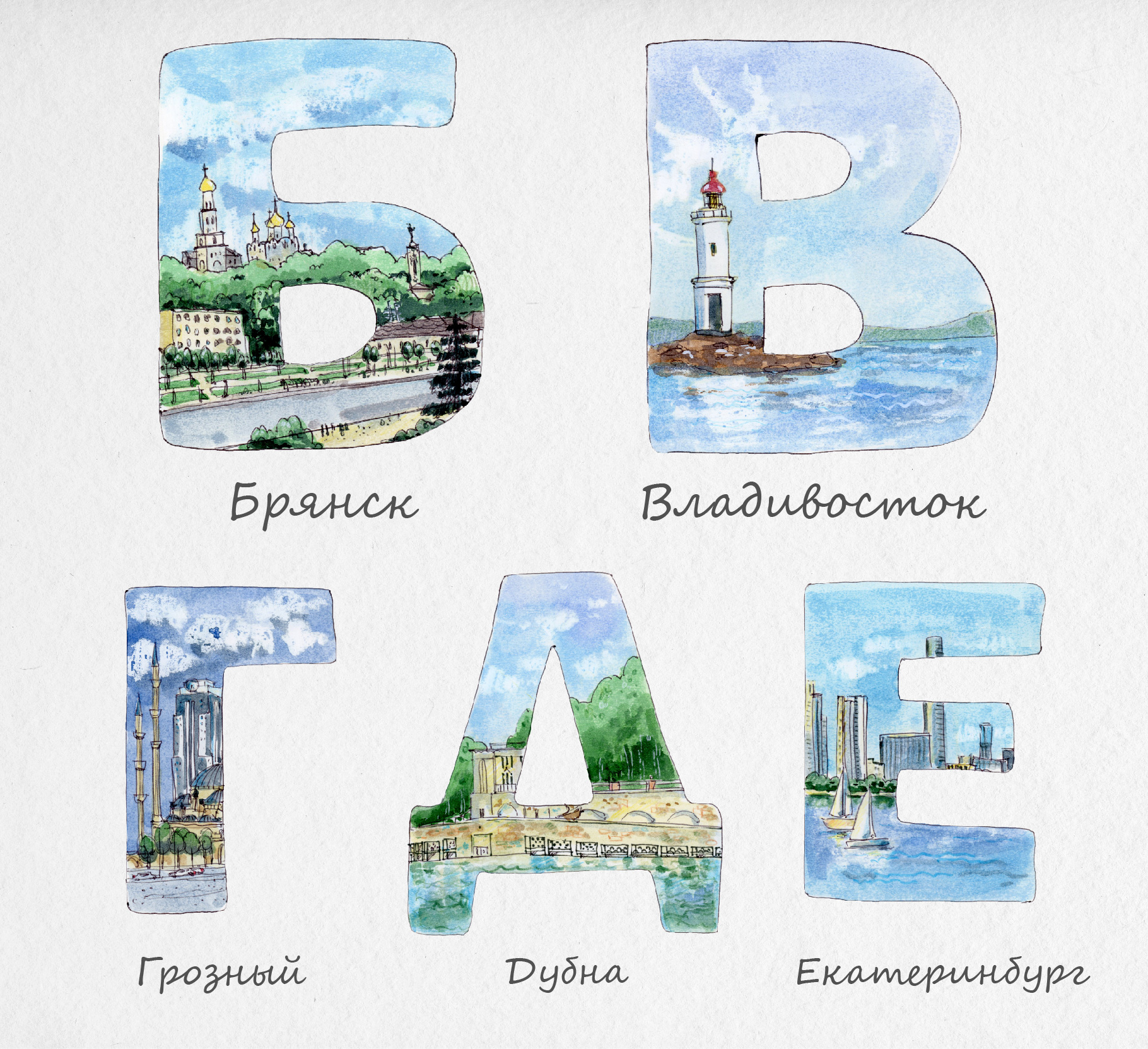 Города России. Буквальный челлендж — Изображение №5 — Иллюстрация, Графика на Dprofile