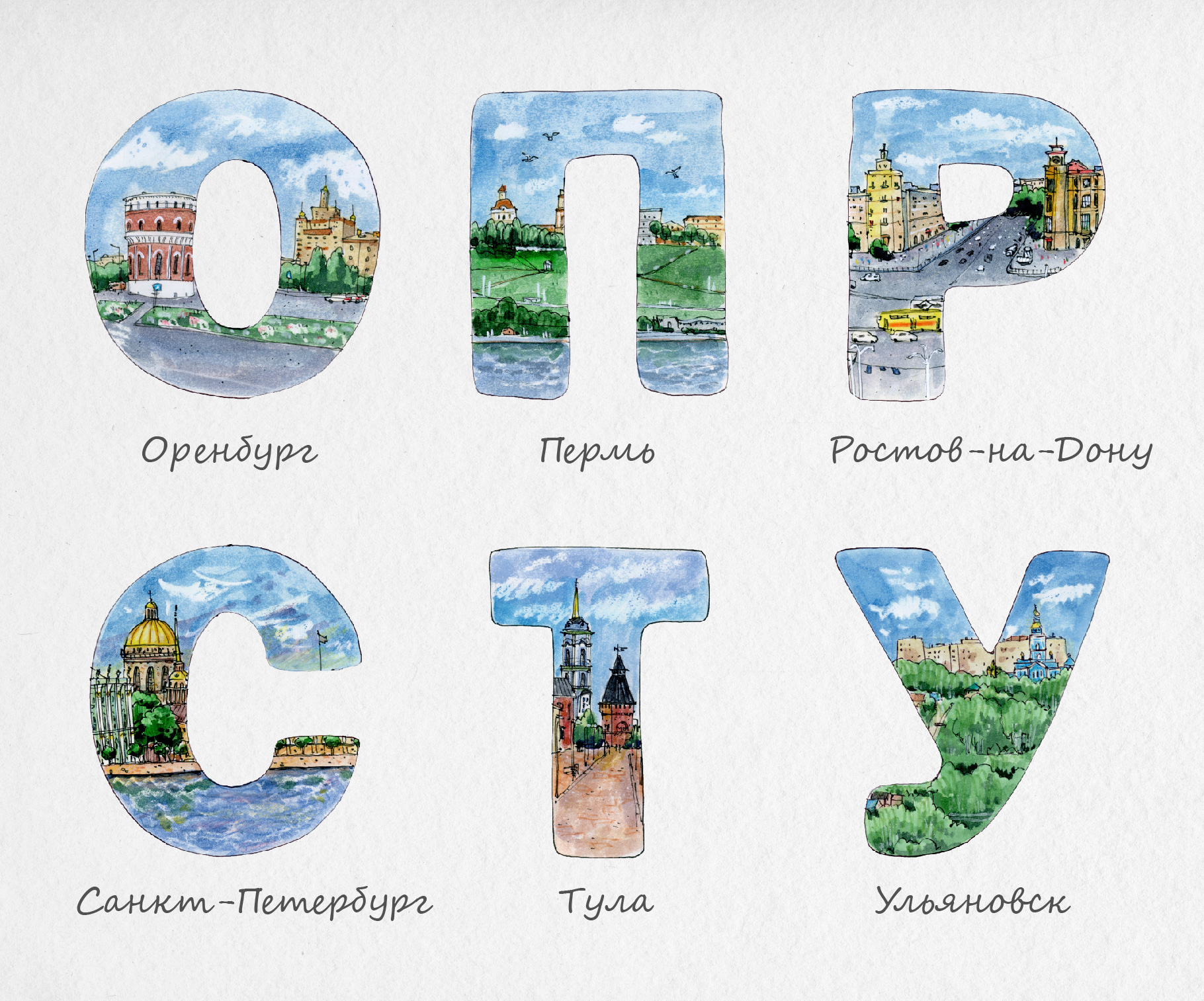 Города России. Буквальный челлендж — Изображение №11 — Иллюстрация, Графика на Dprofile