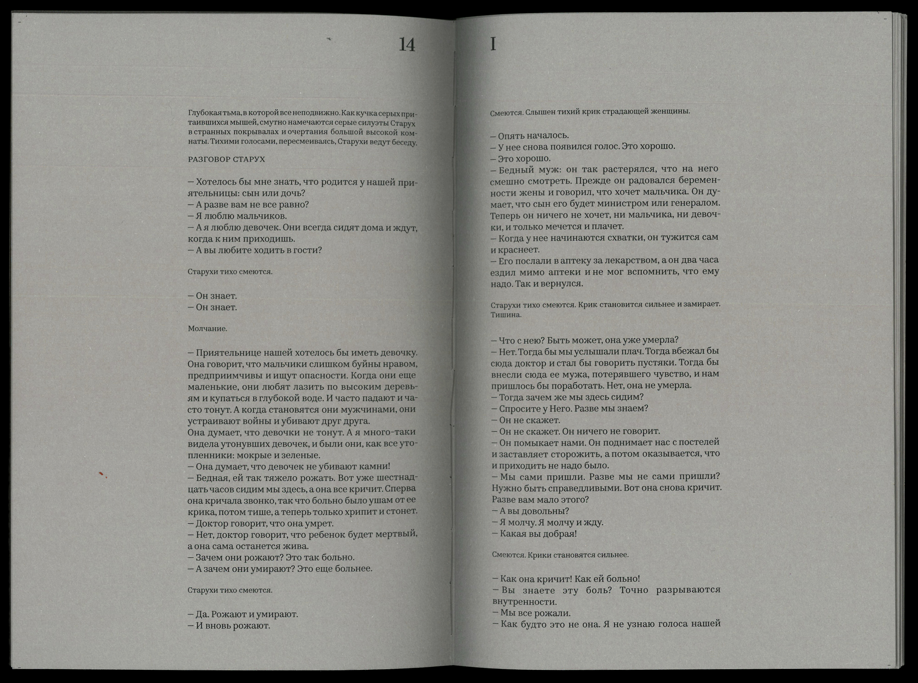 Жизнь человека. Пьеса Л. Андреева — Изображение №11 — Графика на Dprofile