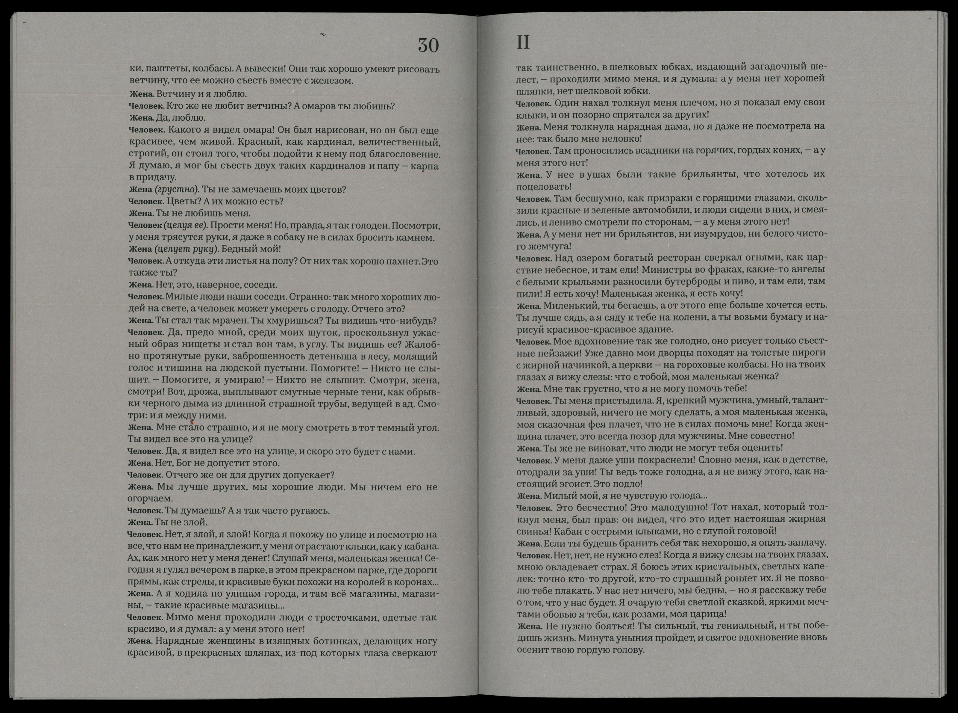 Жизнь человека. Пьеса Л. Андреева — Изображение №15 — Графика на Dprofile