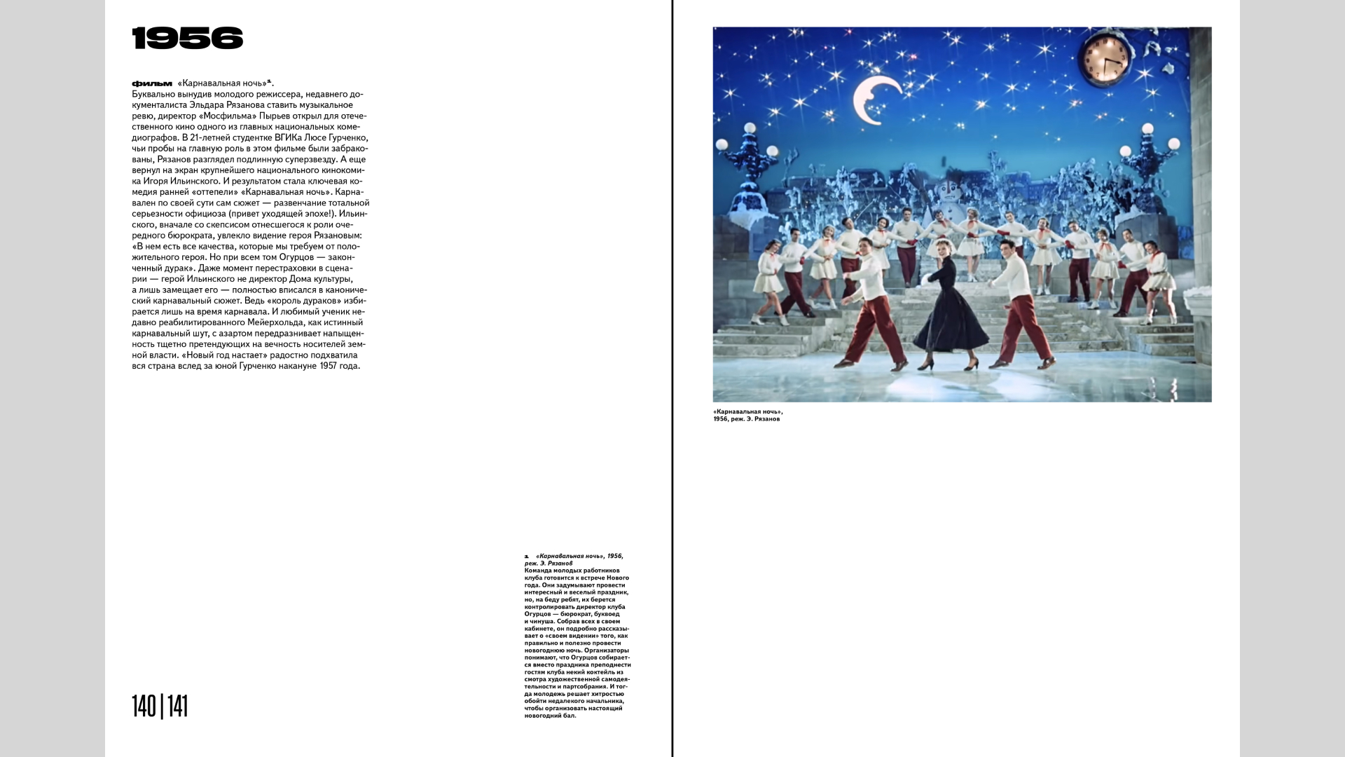 Кино СССР — Изображение №23 — Графика на Dprofile