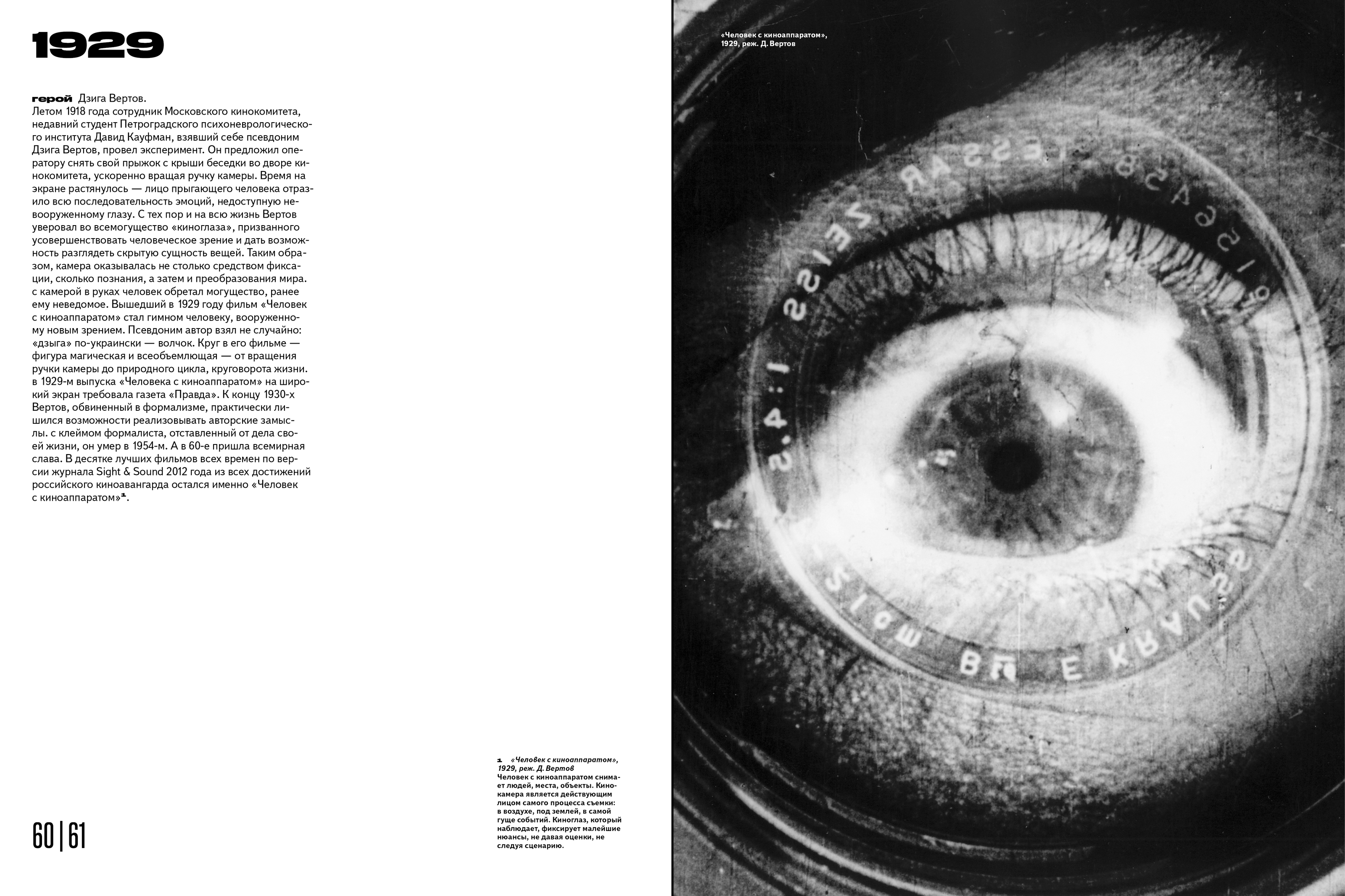 Кино СССР — Изображение №20 — Графика на Dprofile